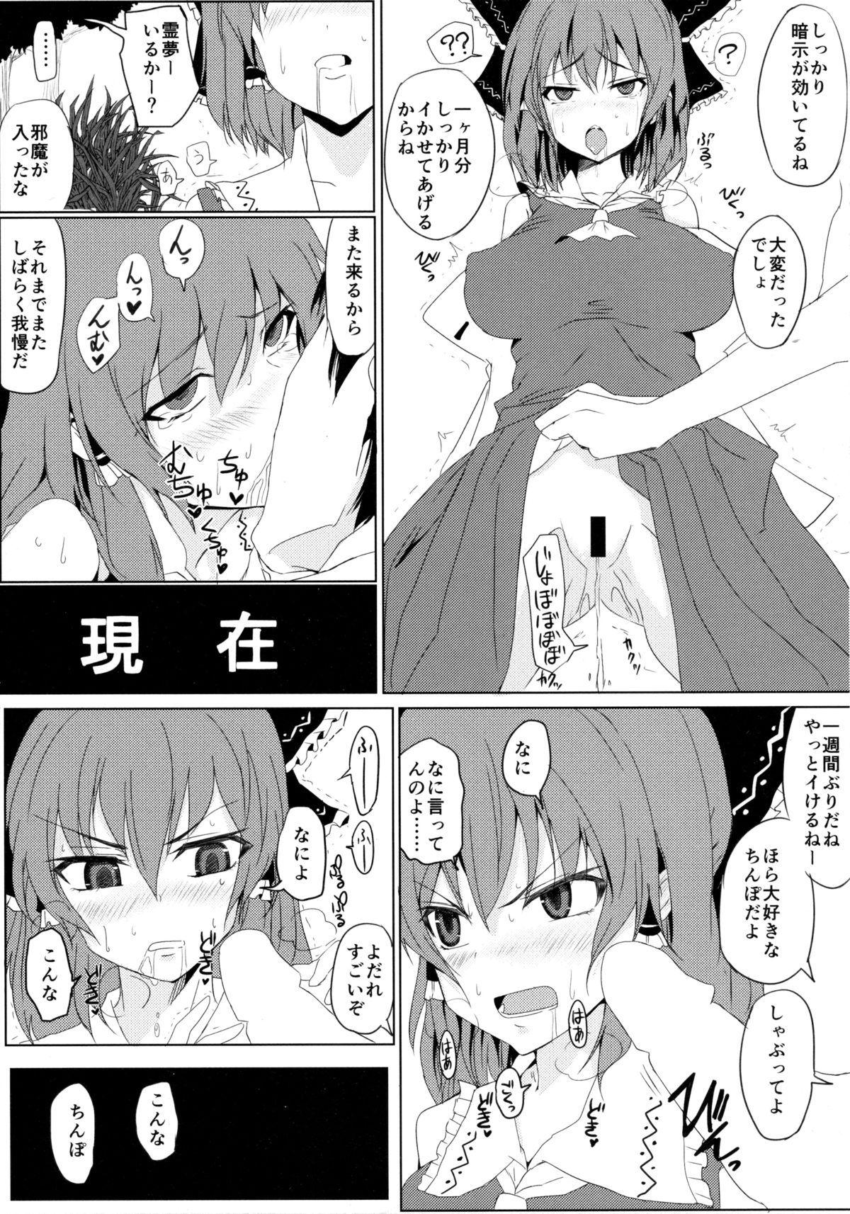 (C85) [Onoderasanchi (Onoderasan)] Touhou Saimin Inmakyou Suirei (Touhou Project) page 7 full