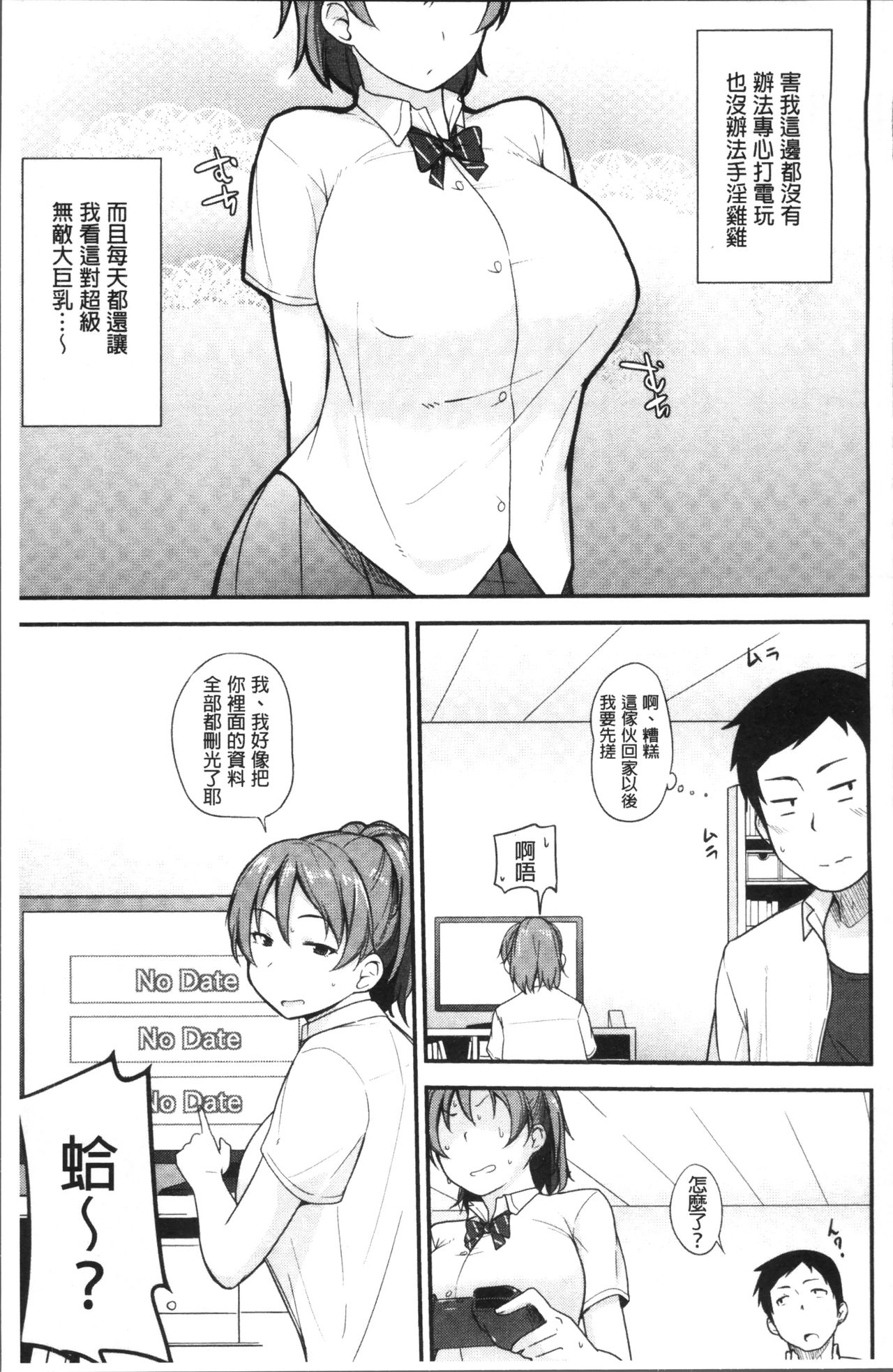 [Nanao Yukiji] Niku Chichi DAYS [Chinese] page 95 full