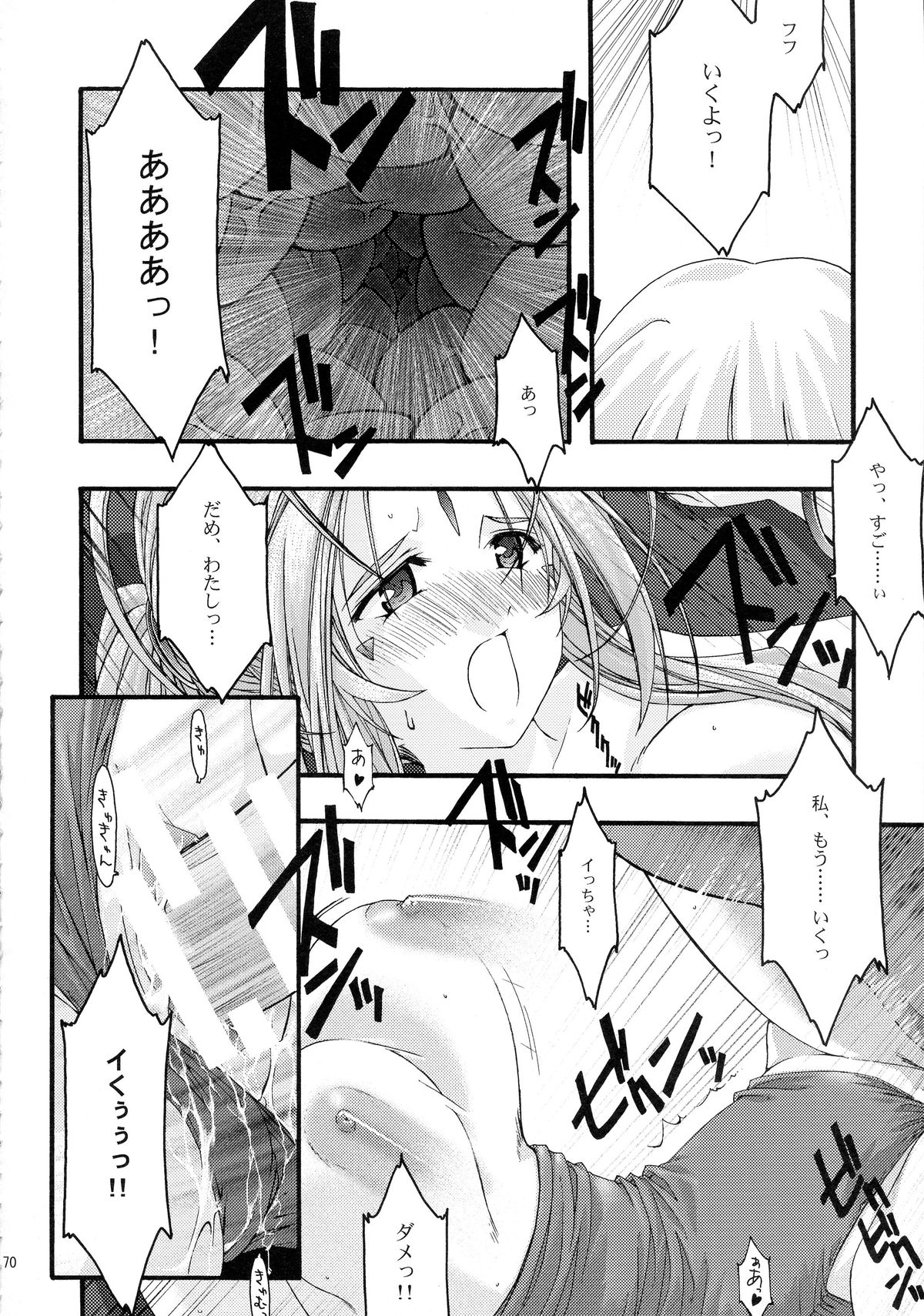 [sandglass (Uyuu Atsuno)] Ao Soushuuhen 2 (Ah! My Goddess) page 70 full