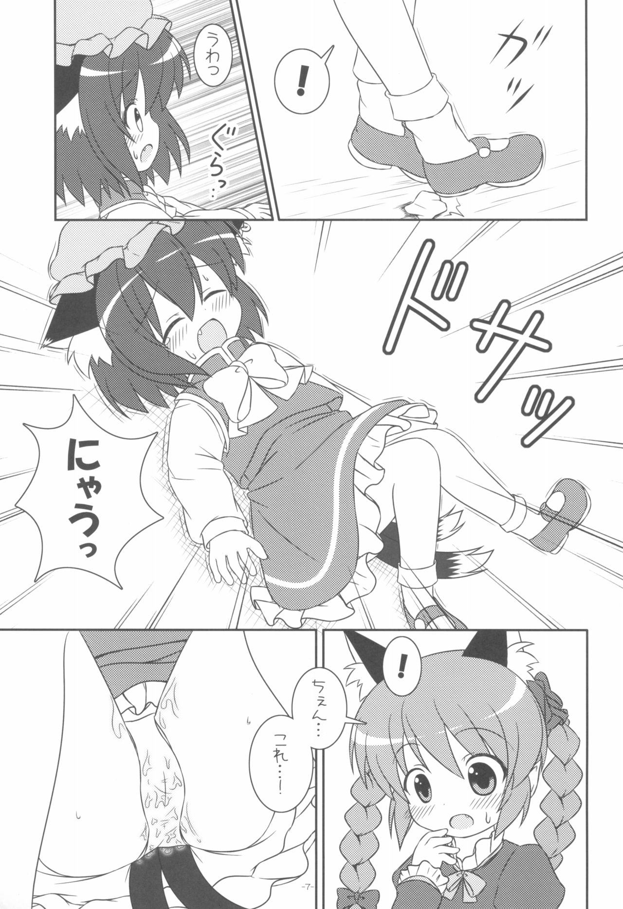 (Kouroumu 7) [Rakka Sokudo 2.5 (Pira)] Yappari Neko nano. (Touhou Project) page 9 full