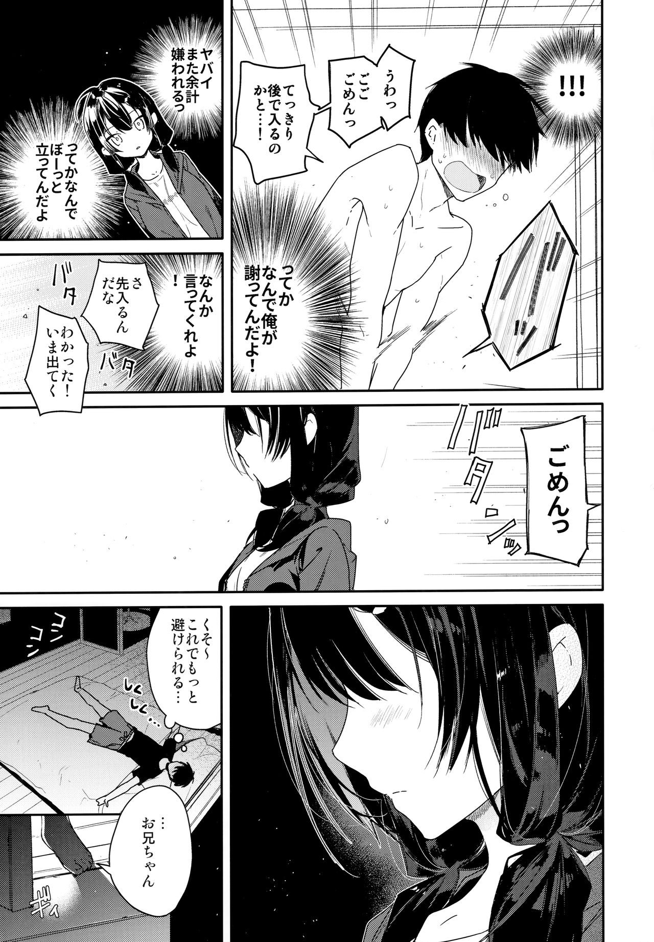 (C96) [Mutou Koucha] Gimai to Hitobanjuu Orusuban Ecchi page 6 full