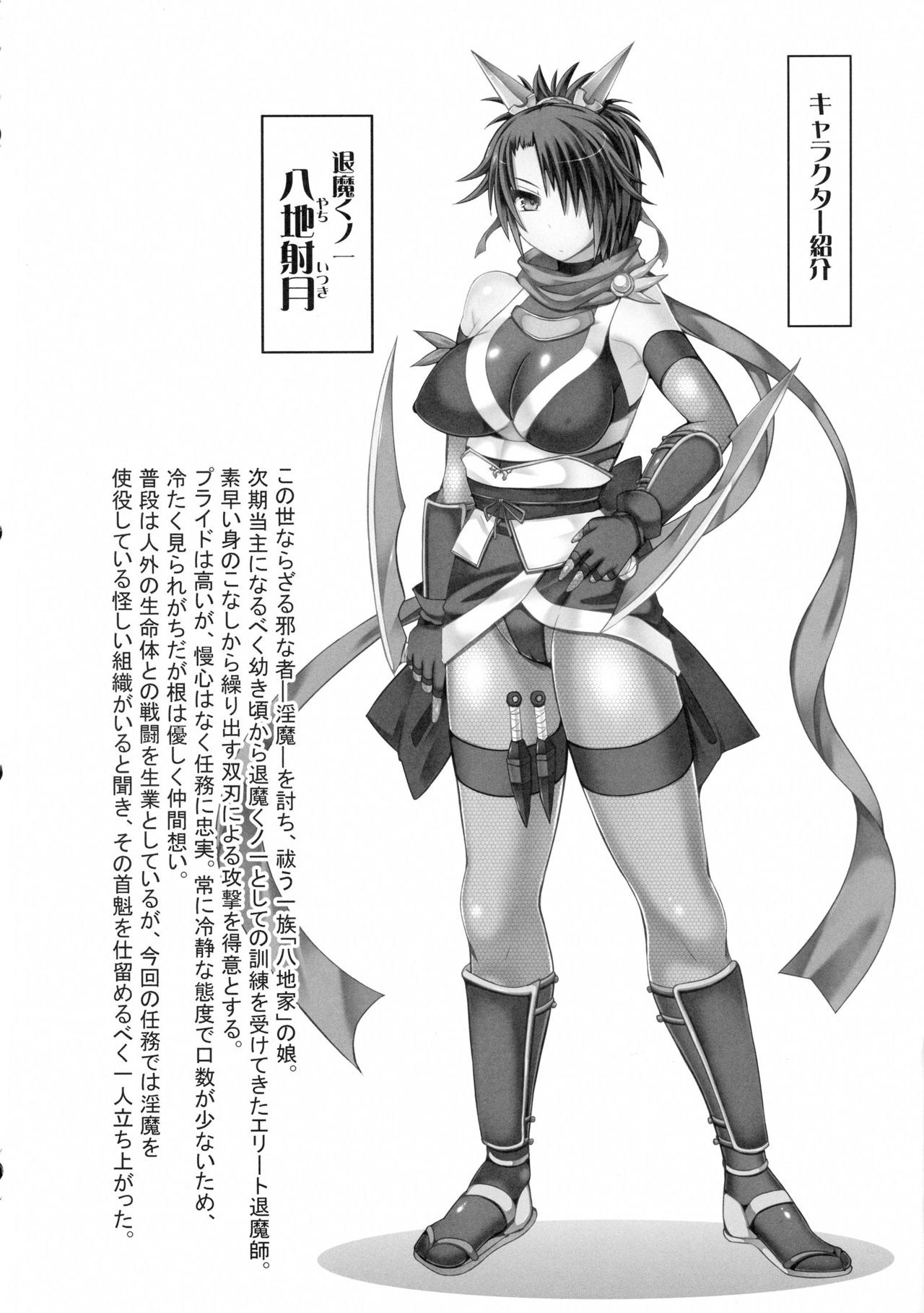(C90) [Stapspats (Hisui)] Taima Kunoichi Itsuki ~Futanari Onna Ninja Haiboku Aheiki Choukyou~ page 3 full
