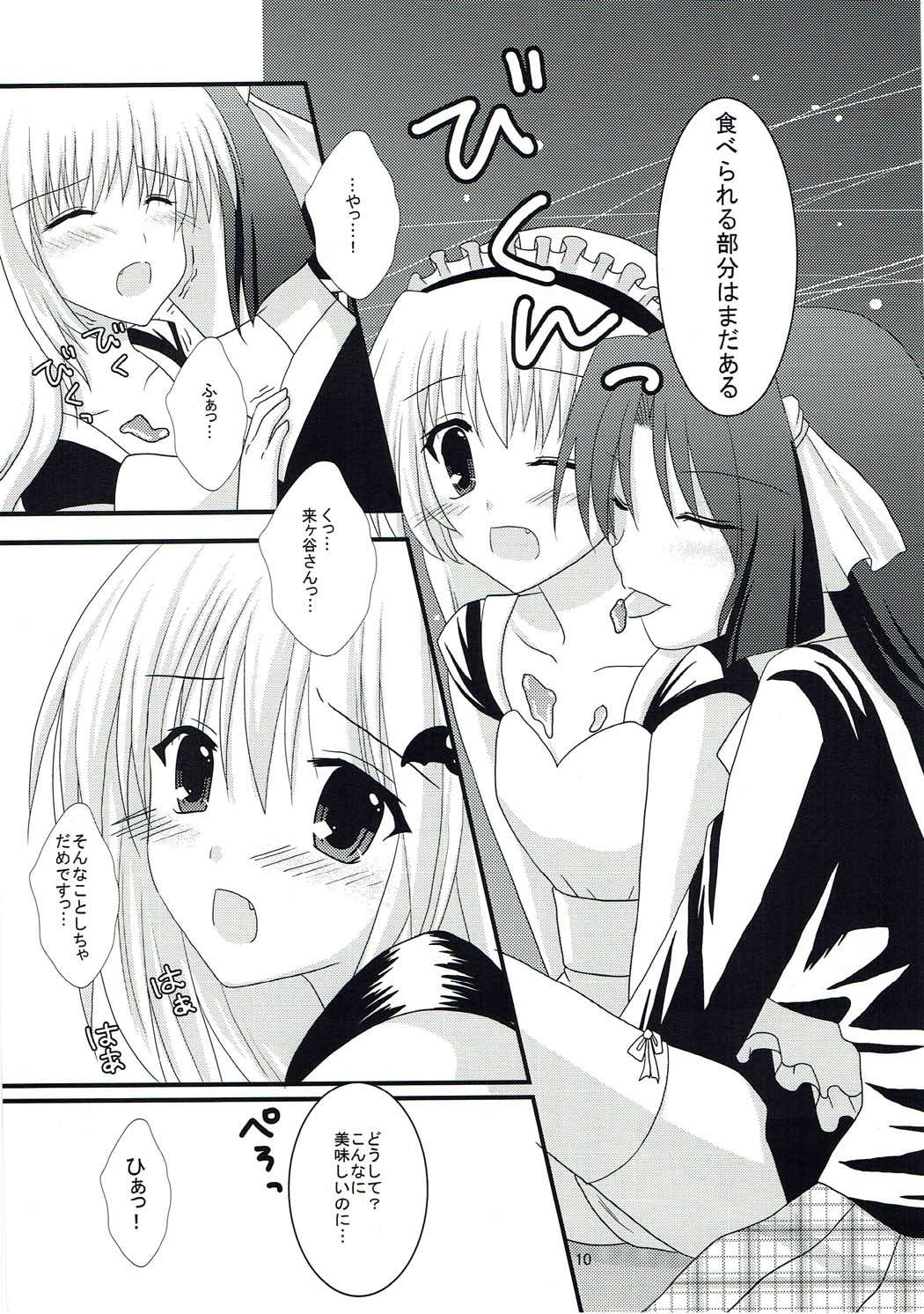 (CT15) [LOST VERMILLION (Kamiya Chiaki)] Maple Syrup (Little Busters!) page 9 full