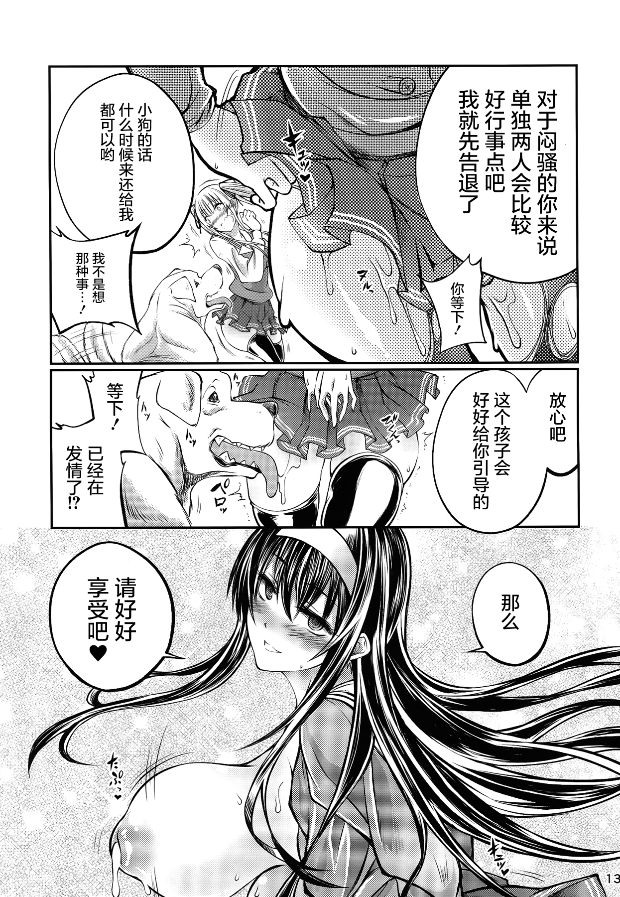 (CSP6) [Zensoku Rider (Tenzen Miyabi)] Juukan Kanojo no Tsukurikata (Saenai Heroine no Sodatekata) [Chinese] [屏幕髒了漢化組] page 13 full