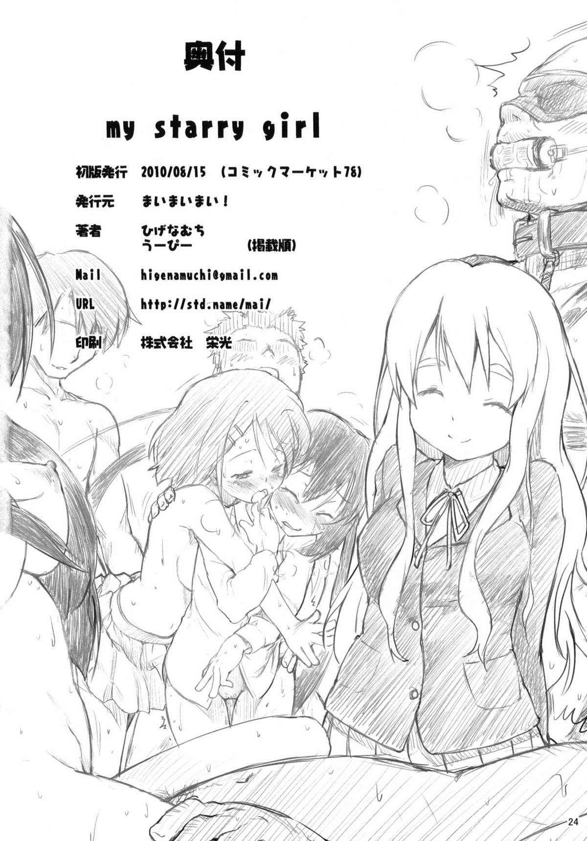(C78) [Maimaimai! (Higenamuchi)] MY STARRY GIRL (K-ON!) [English] page 25 full