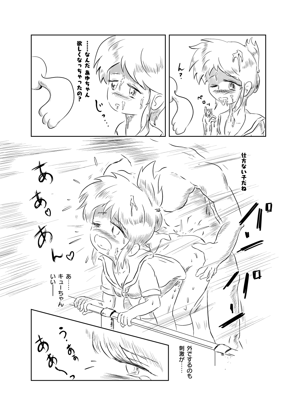 [Rondo] Ayu no Himegoto page 30 full