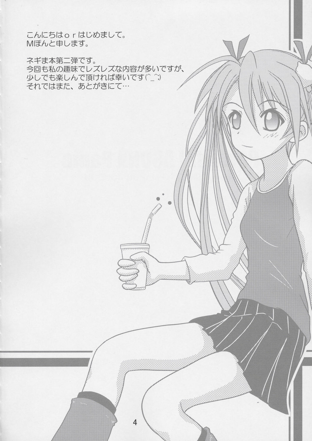 (CR36) [Hikarito Mahou Koubou (M_pon)] Powerful ASUNA Panic (Mahou Sensei Negima!) page 3 full