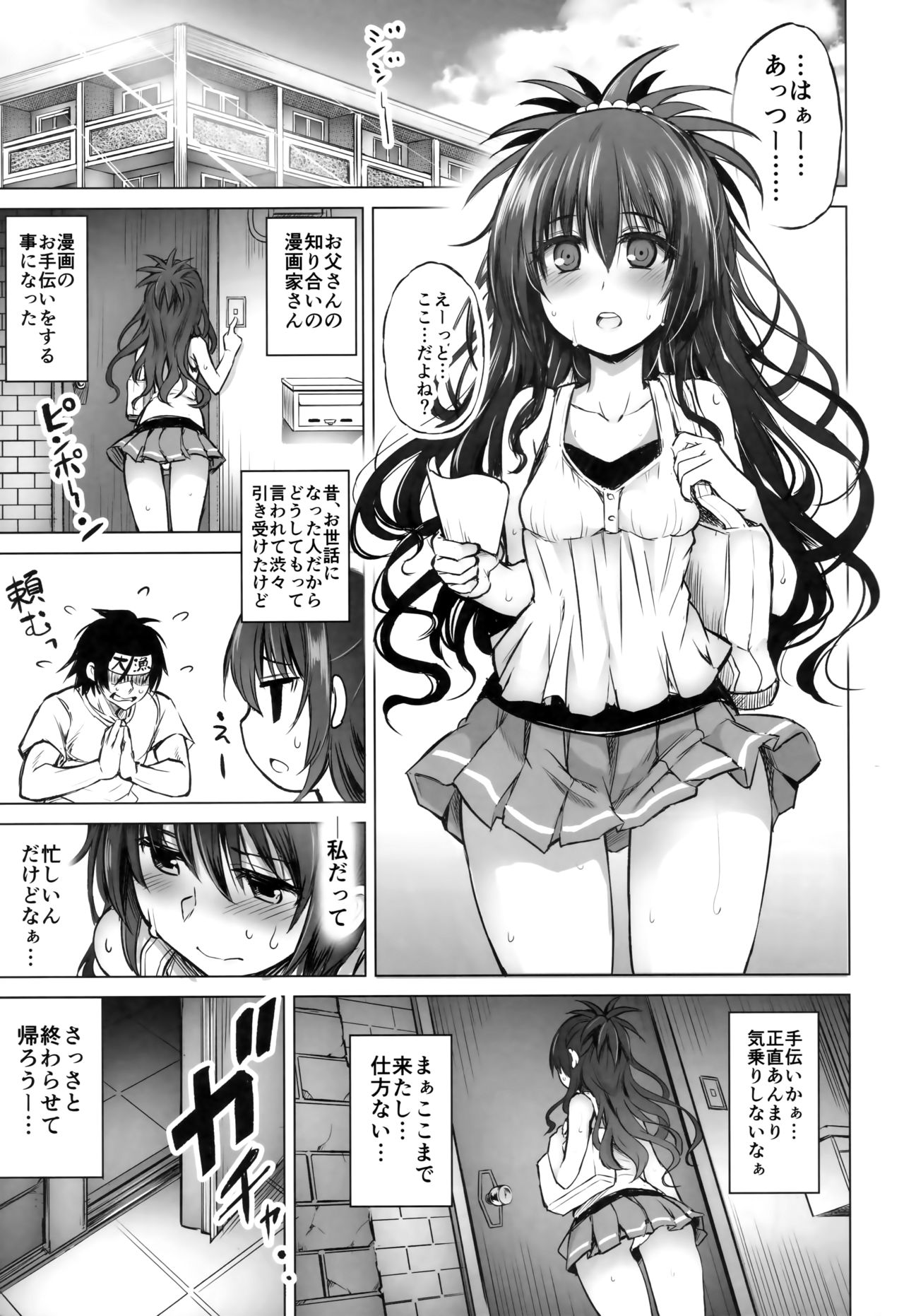 (C94) [PTD (Tatsuichi Monji)] KTOK 6 ~Zenpen~ (To LOVE-Ru) page 2 full