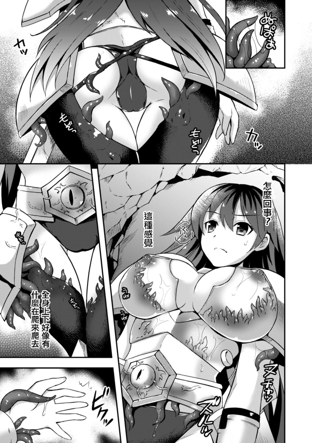 [Tenro Aya] Onna Senshi Flare to Inju no Yoroi (2D Comic Magazine Shokushu Yoroi ni Zenshin o Okasare Mugen Zecchou! Vol. 3) [Chinese] [tie大兔个人汉化] [Digital] page 7 full