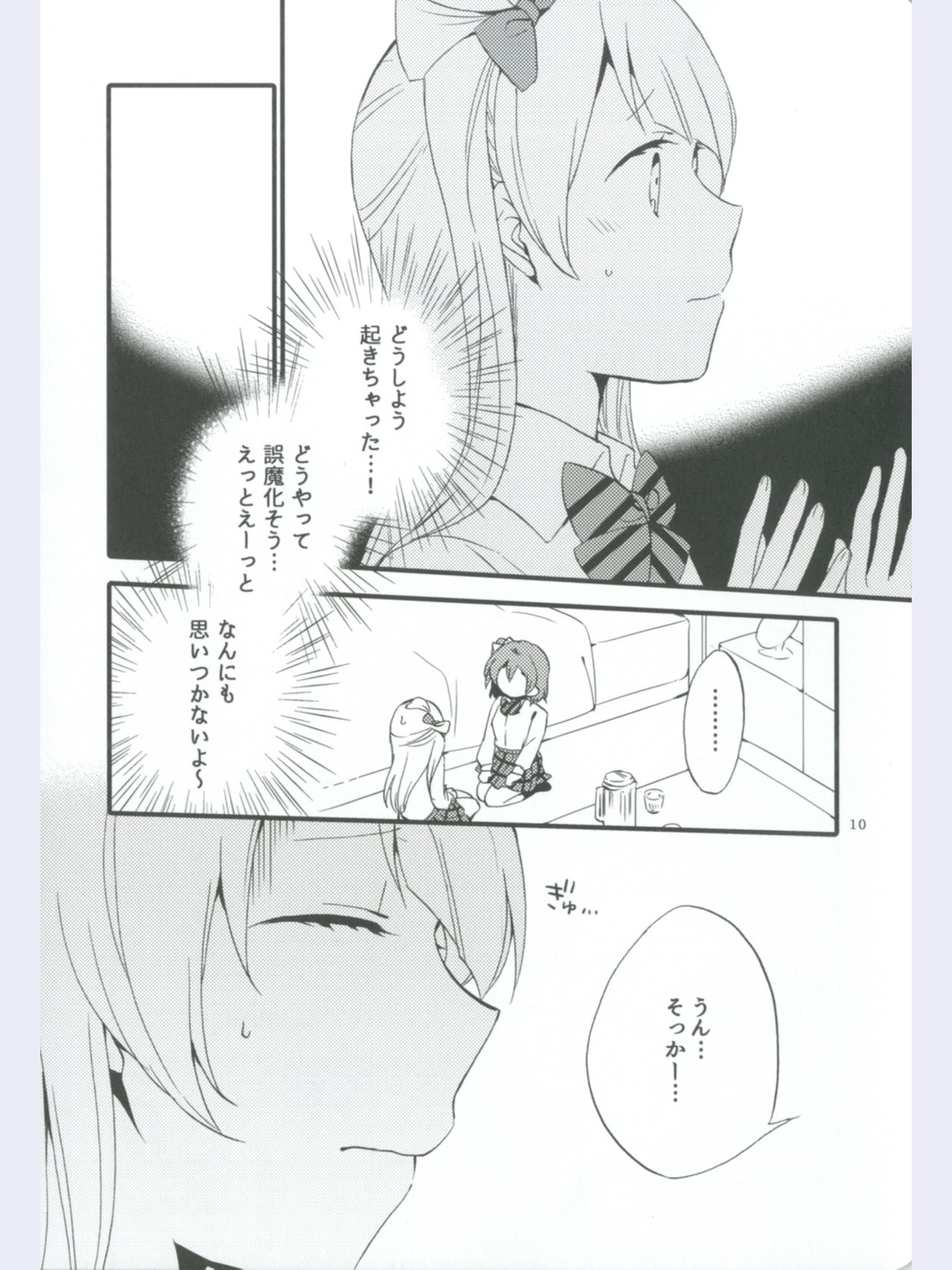 (Ama~i Koi o shimasho!) [Niratama (Sekihara, Hiroto)] strawberry fraisier (Love Live!) page 10 full