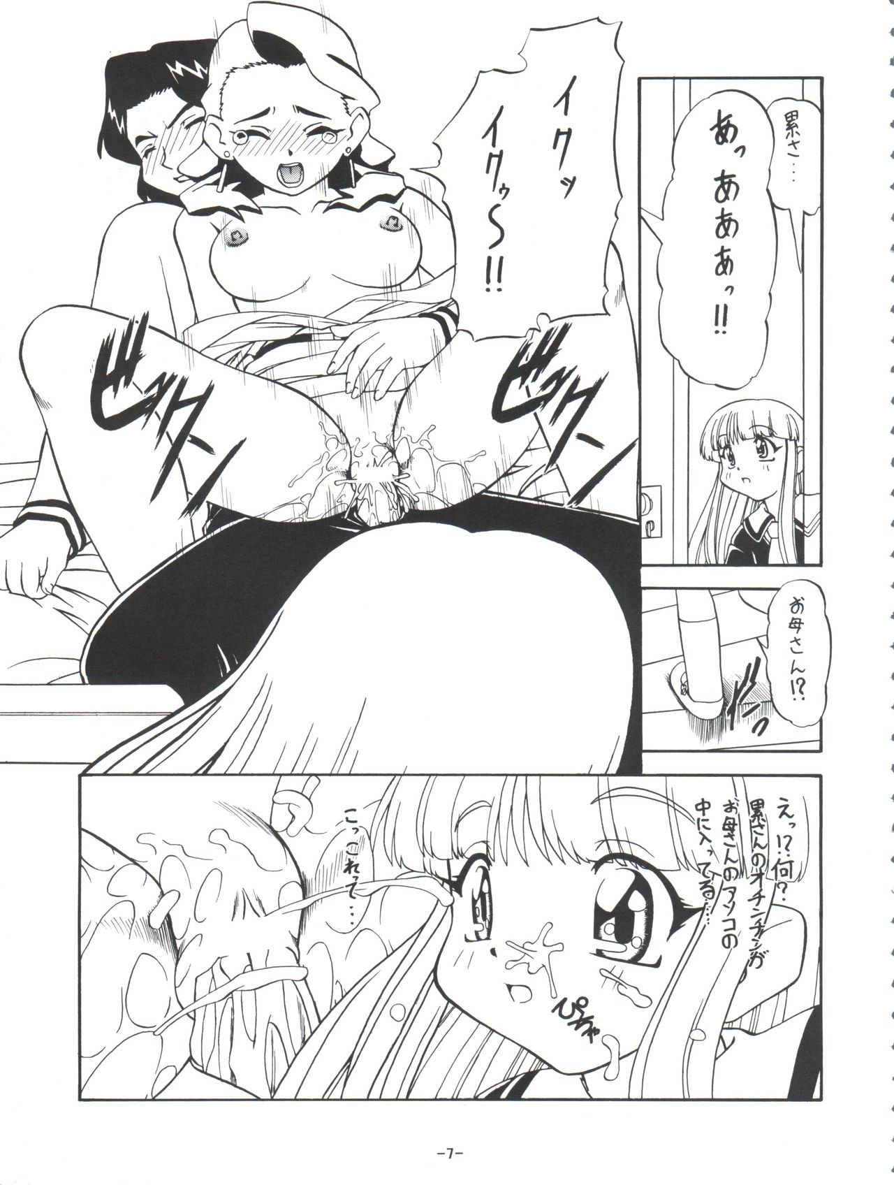 (C55) [Himawari Endan (Chunrouzan, Gakimagari, Ryouji)] Mamagoto (Super Doll Licca-chan) page 10 full