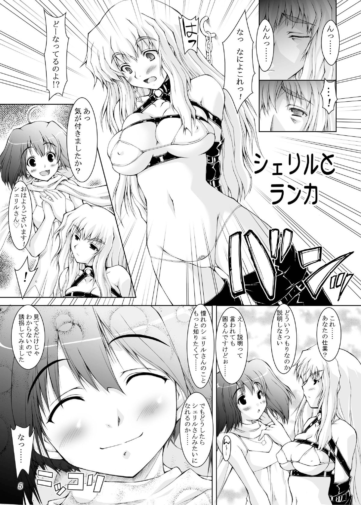[Ashitakara-Ganbaru (Yameta Takashi)] MACROSS EX (Macross Frontier) [Digital] page 4 full