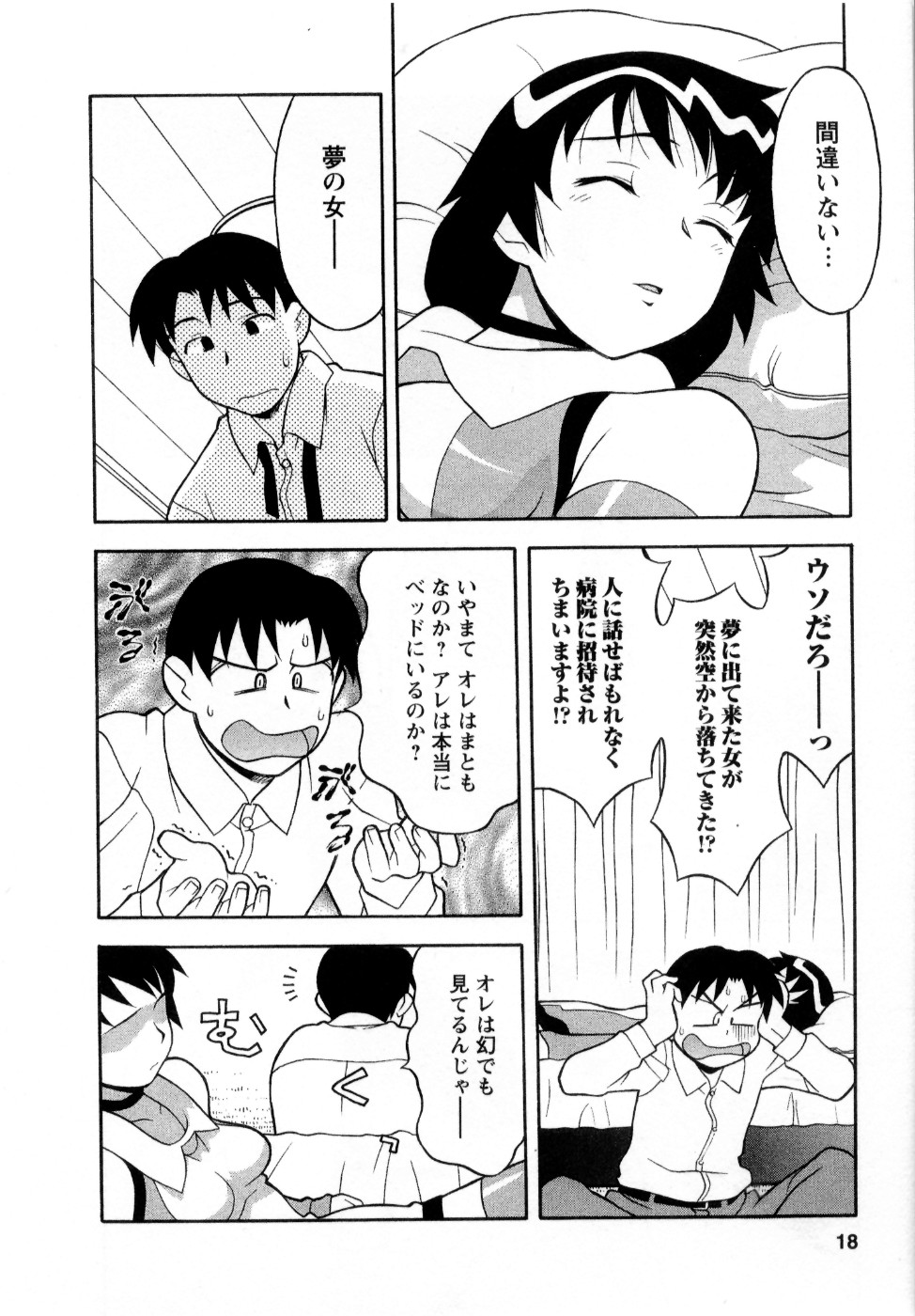 [Yanagi Masashi] Seed Girl page 21 full