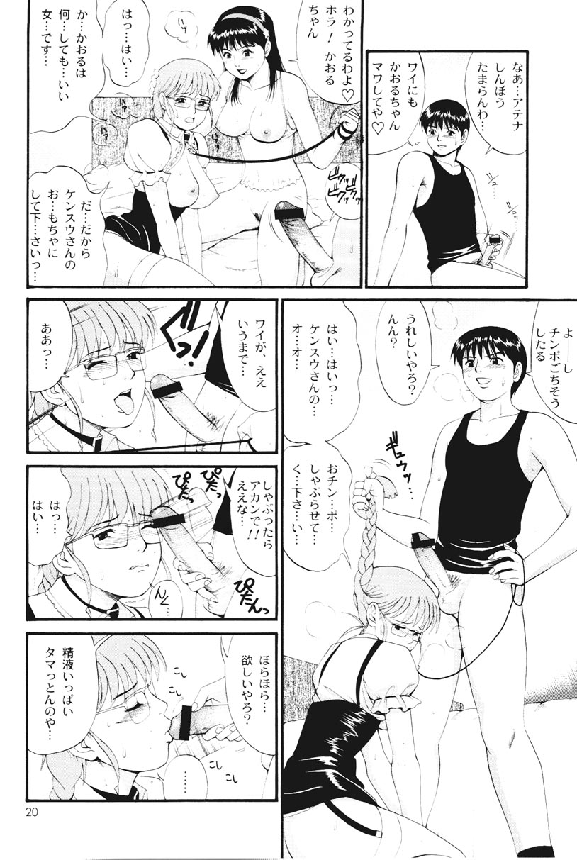 (C61) [Saigado] THE ATHENA & FRIENDS SPECIAL (King of Fighters) page 19 full