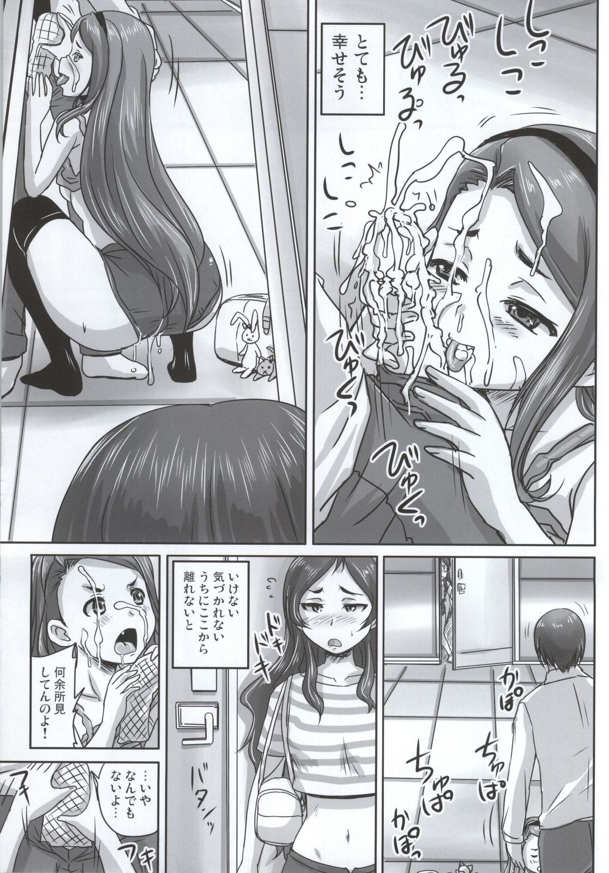 (C86) [Nozarashi (Nozarashi Satoru)] Miryoku Beam VS Kokka Kimitsu Beam (THE IDOLM@STER MILLION LIVE!) page 8 full