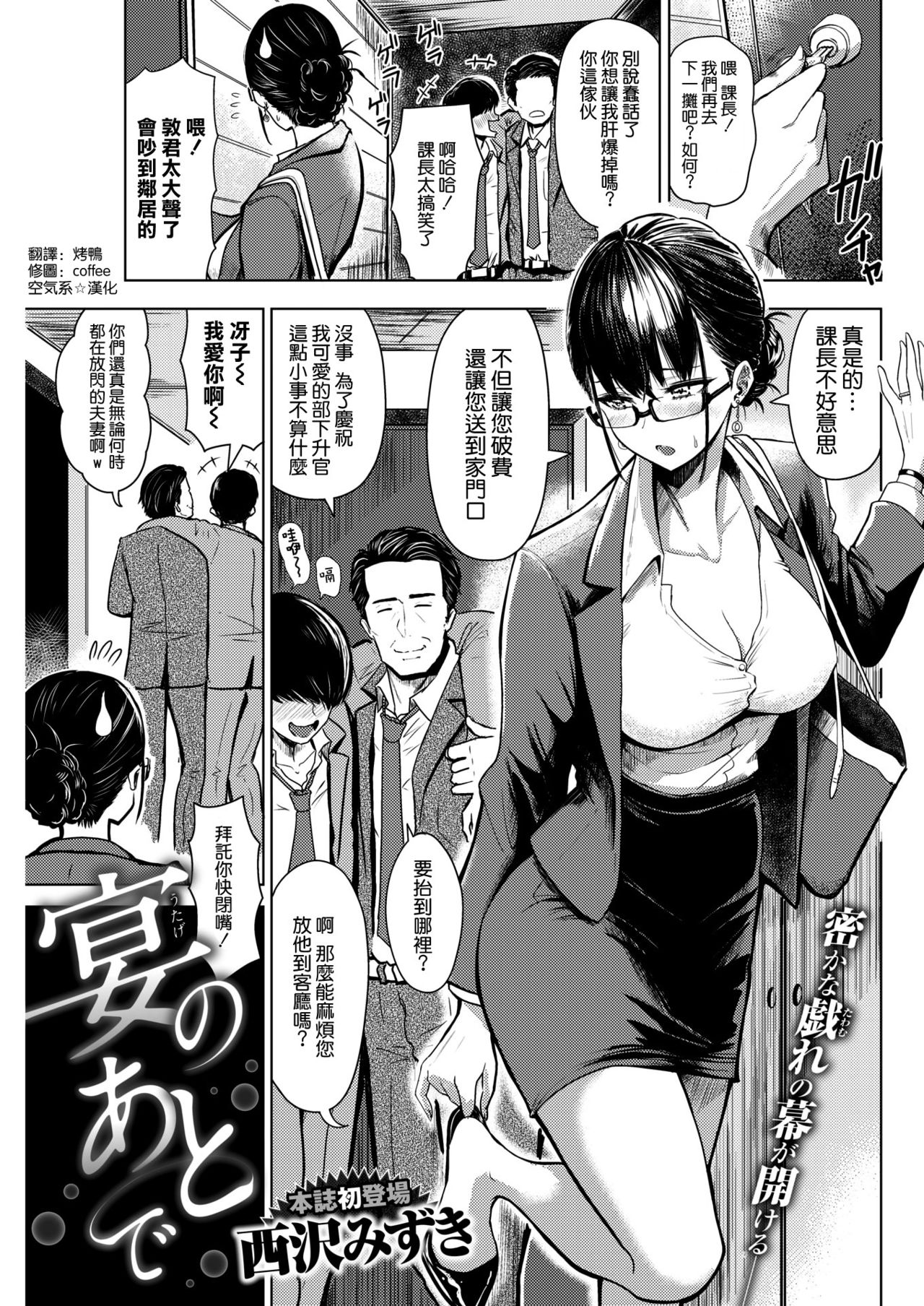 [Nishizawa Mizuki] Utage no Ato de (COMIC Shitsurakuten 2019-07) [Chinese] [空気系☆漢化+megumin 無修正] [Decensored] [Digital] page 1 full