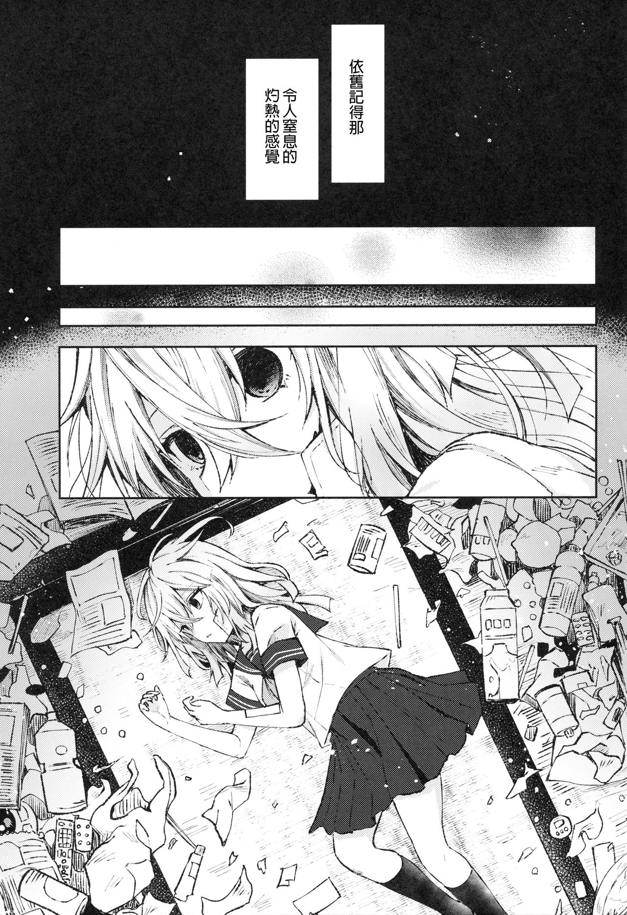 (C94) [Tekkamaki (Tetsuyama Kaya)] Tsumetai Binetsu -Junai Hen- [Chinese] [星幽漢化組] page 2 full