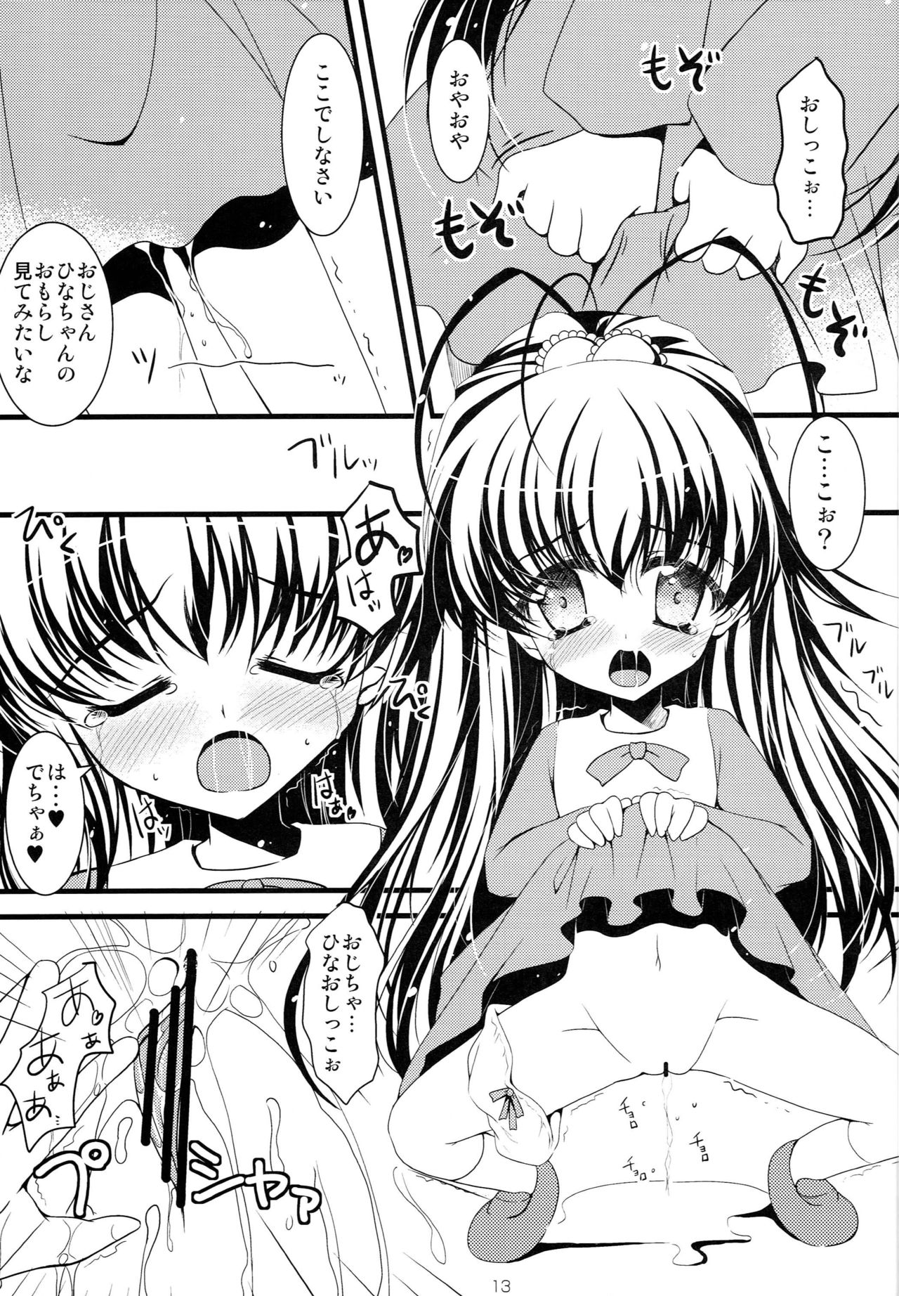 (Super Heroine Time 2012 Spring) [Oracle Eggs, SHINING (Suihi, Shaian)] Miu to Hina no Enkou Nikki (Papa no Iu koto wo Kikinasai!) page 12 full