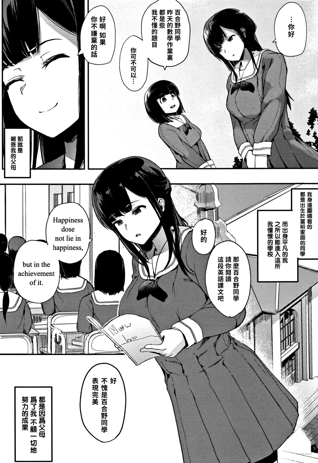 [Eightman] Muragoe Zenpen (Honnou) [Chinese] [无毒汉化组] page 12 full