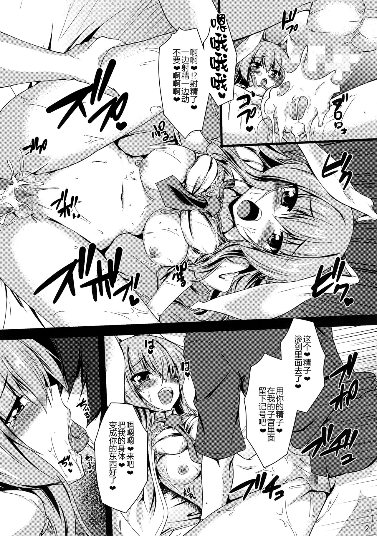 (C92) [Yuugen Jikkou (Gonzaburo-)] Haru no Usagi wa Ousei de (Touhou Project) [Chinese] [CE家族社] page 19 full