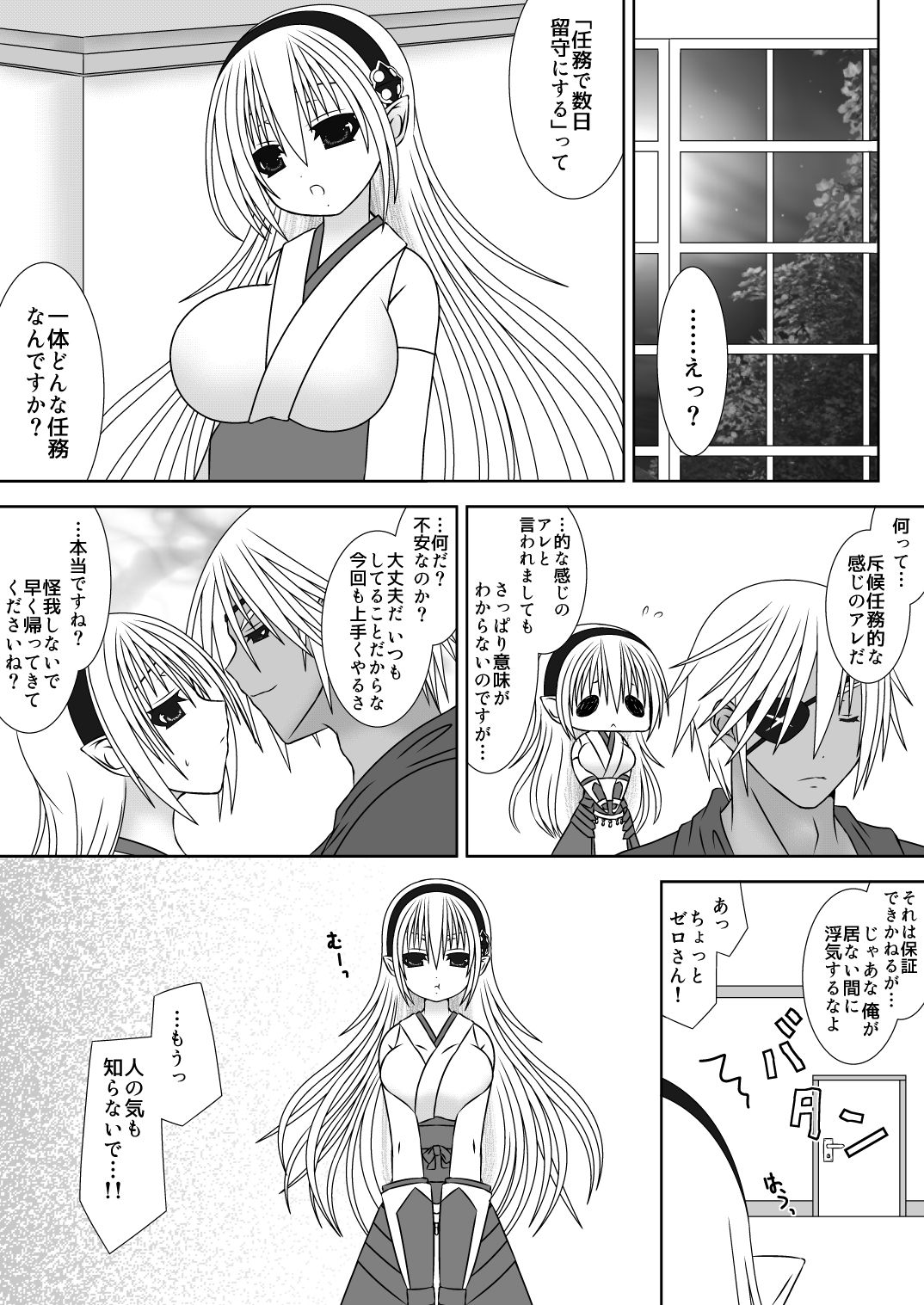 [Oda Natsuki] Oujo-sama to Kagyaku Seiheki na Danna-sama 3 (Fire Emblem if) page 2 full