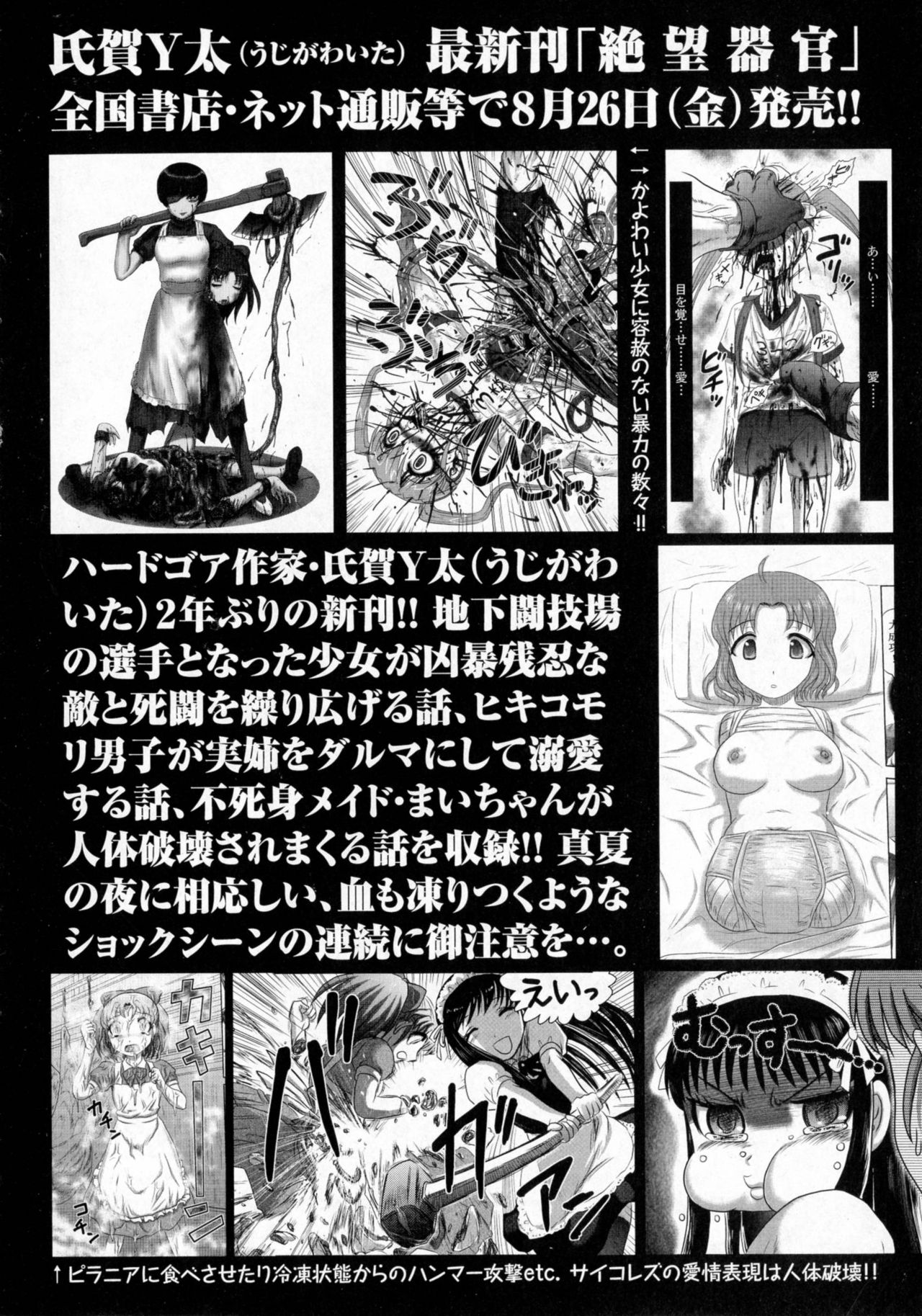 COMIC Masyo 2016-10 page 33 full