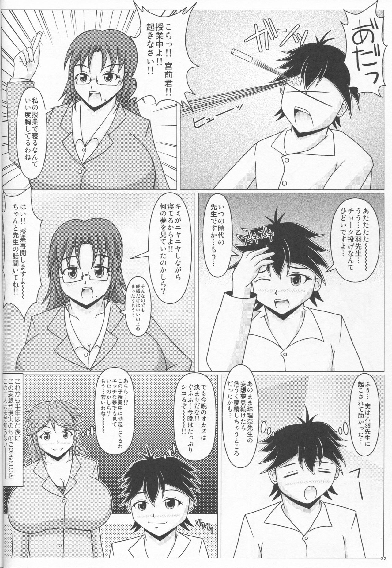 (C88) [SHi's Laboratory (SHINGO)] Paizurina sensei no tanpen manga♪ Soshuhen 1 page 33 full