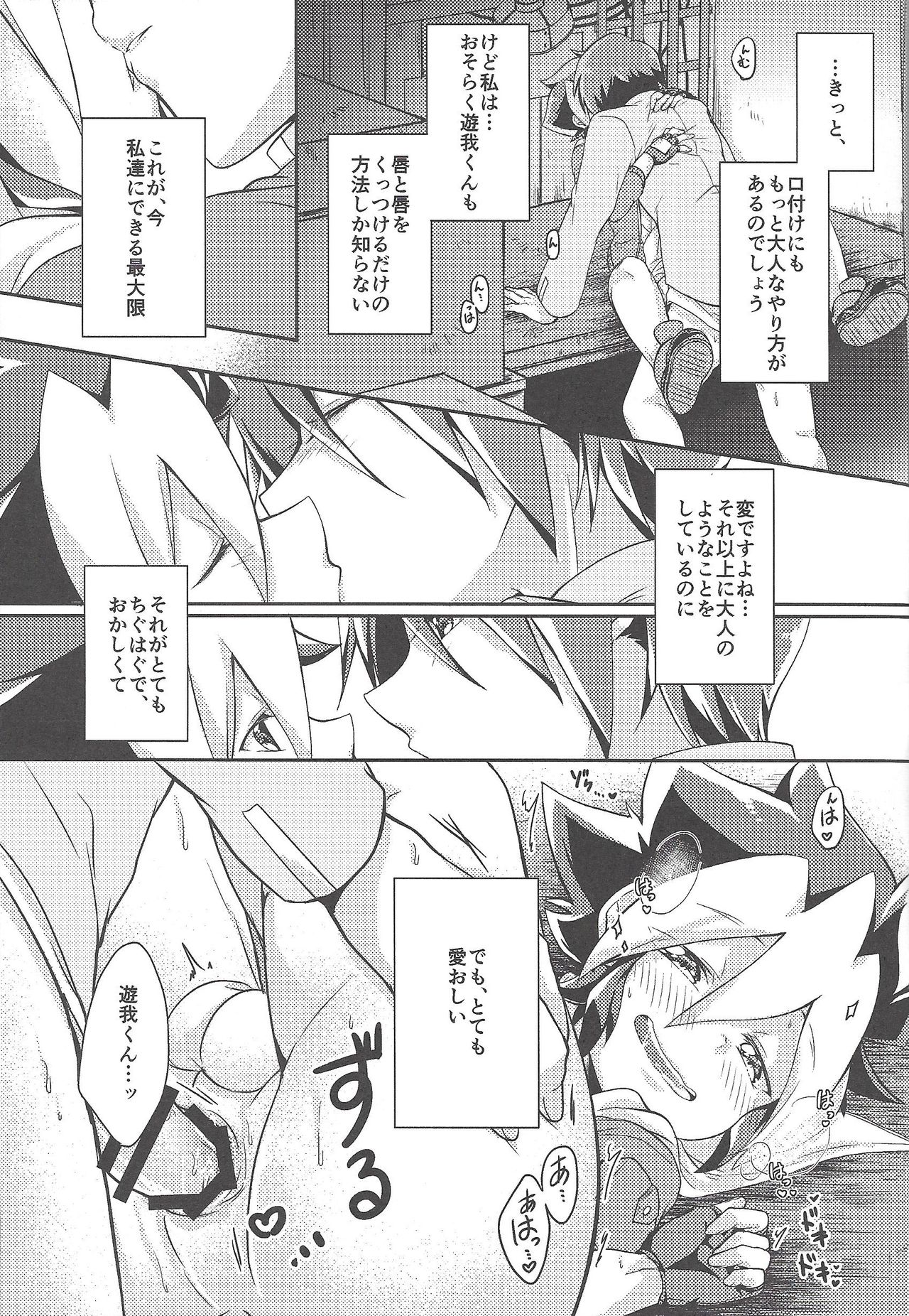 [Inu no koya (Ichika)] KEEP OUT (Yu-Gi-Oh! SEVENS) page 28 full