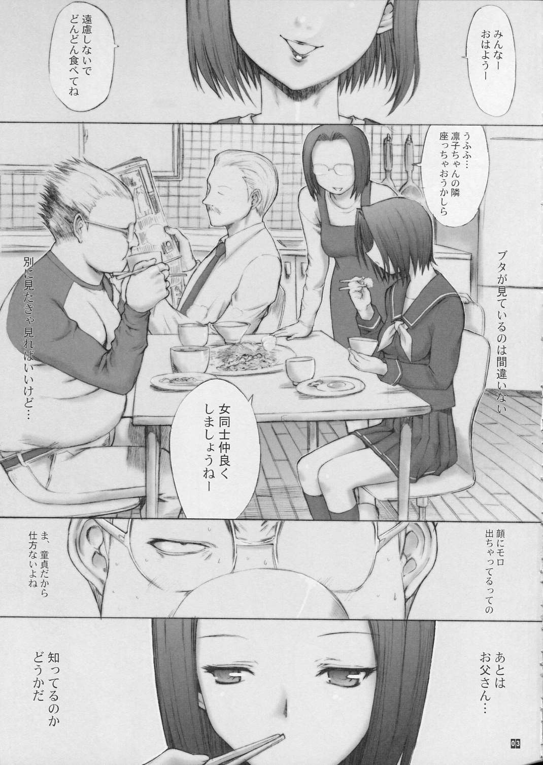 [Kino Manga Sekkeishitsu (Kopikura / Kino Hitoshi)] Otousan to Issho 2 (Love Plus) page 4 full