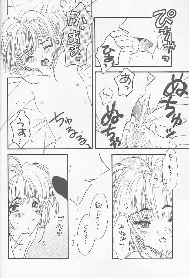 [Happy Toy (Araki Ryuji)] Raspberry Time (Card Captor Sakura) page 14 full