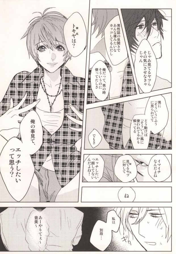 [UluluN (Takahashikun)] Watashi no Kareshi ga Kanojo ni Narimashite. (Uta no Prince-sama) page 8 full