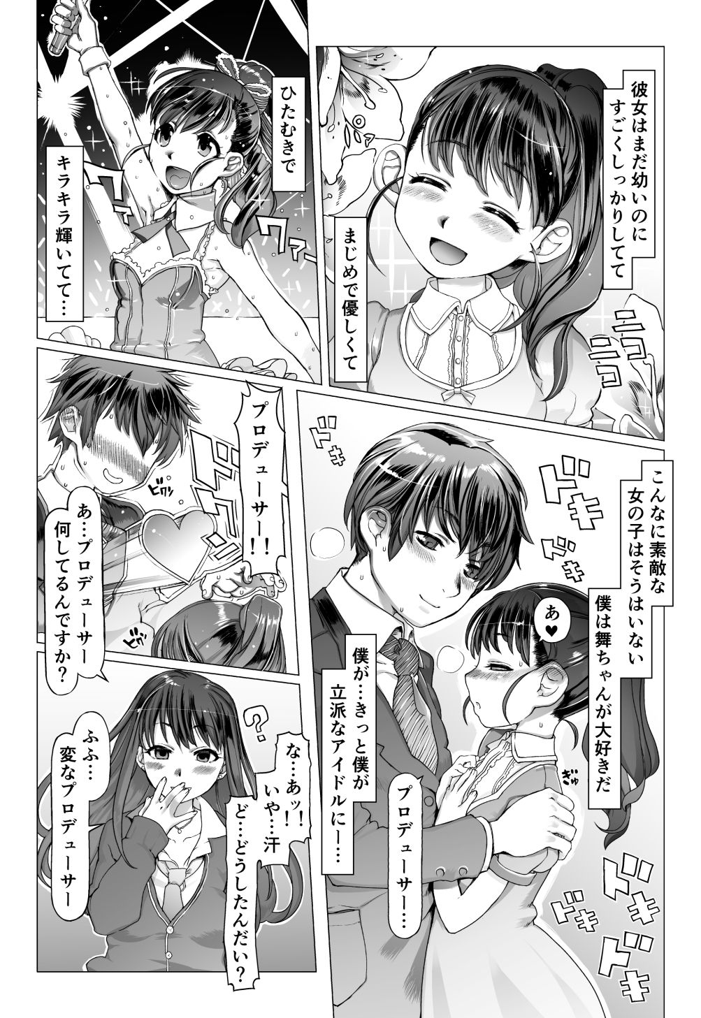 [pinkjoe] Noumiso Sponge Deku Ikusei Idol Kyouka Gasshuku (THE IDOLM@STER CINDERELLA GIRLS) [Digital] page 7 full