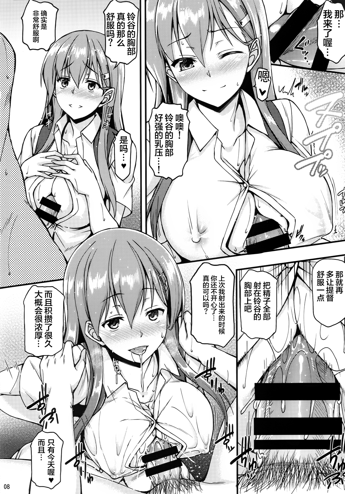 (C86) [Tonpuuratei (Saemon)] Suzuya to Ichaicha Shitai!! (Kantai Collection -KanColle-) [Chinese] [屏幕髒了漢化] page 9 full
