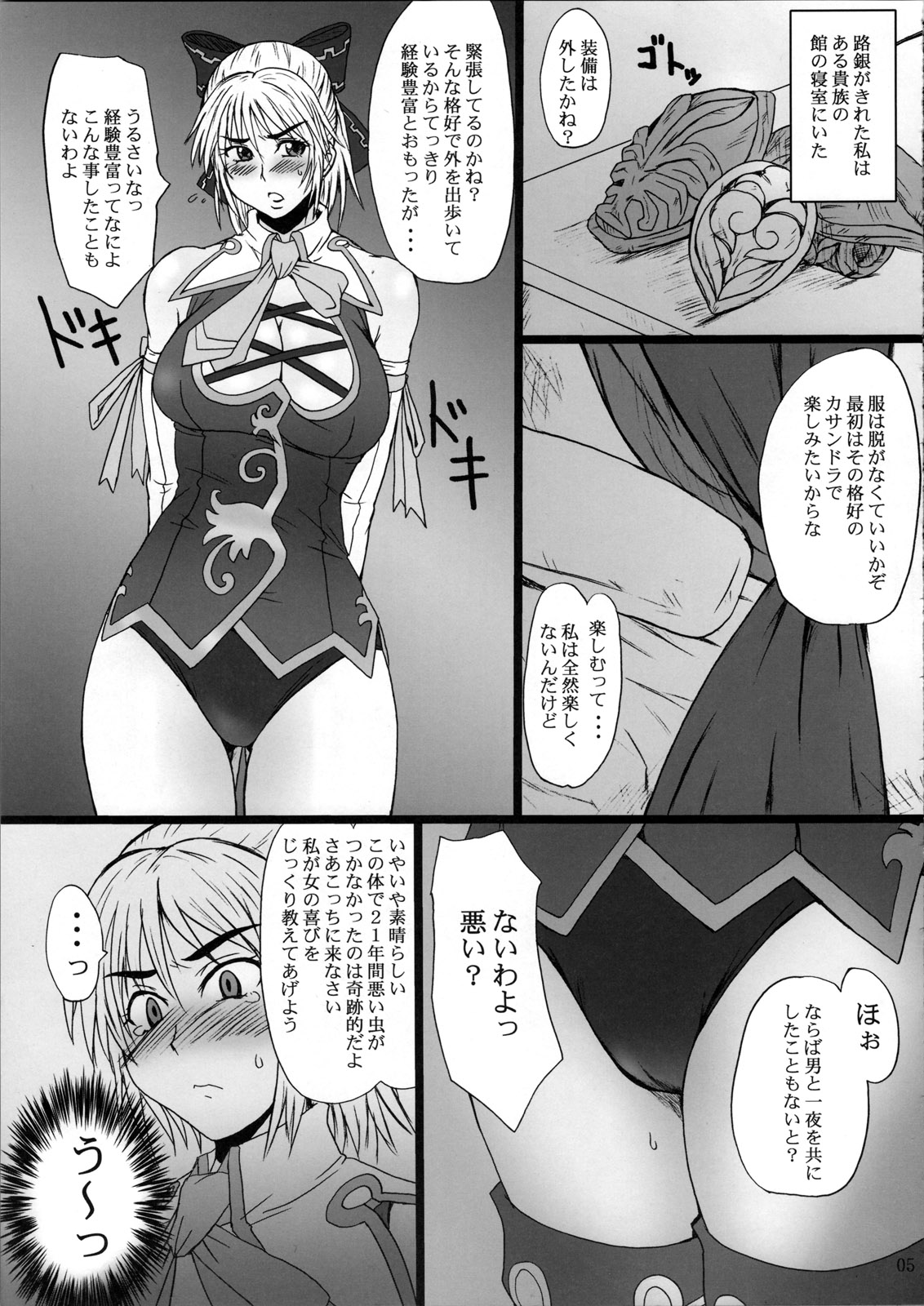 (C73) [Dashigara 100% (Minpei Ichigo)] Kasamani 0 (Soul Calibur) page 5 full