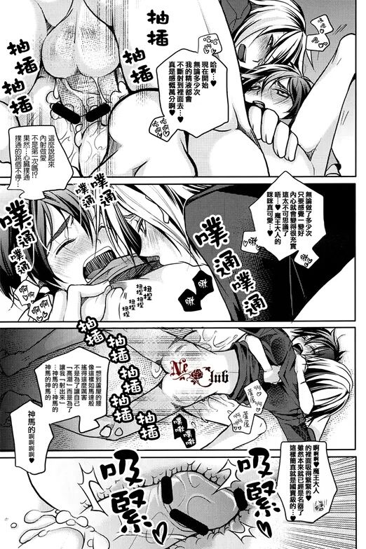 (SUPER22) [Kanakana Shoutengai, TD (Sakuma Kanan, Riuta Gao)] Maou-sama! Sore Dame na Yatsu! (Hataraku Maou-sama!) [Chinese] page 12 full