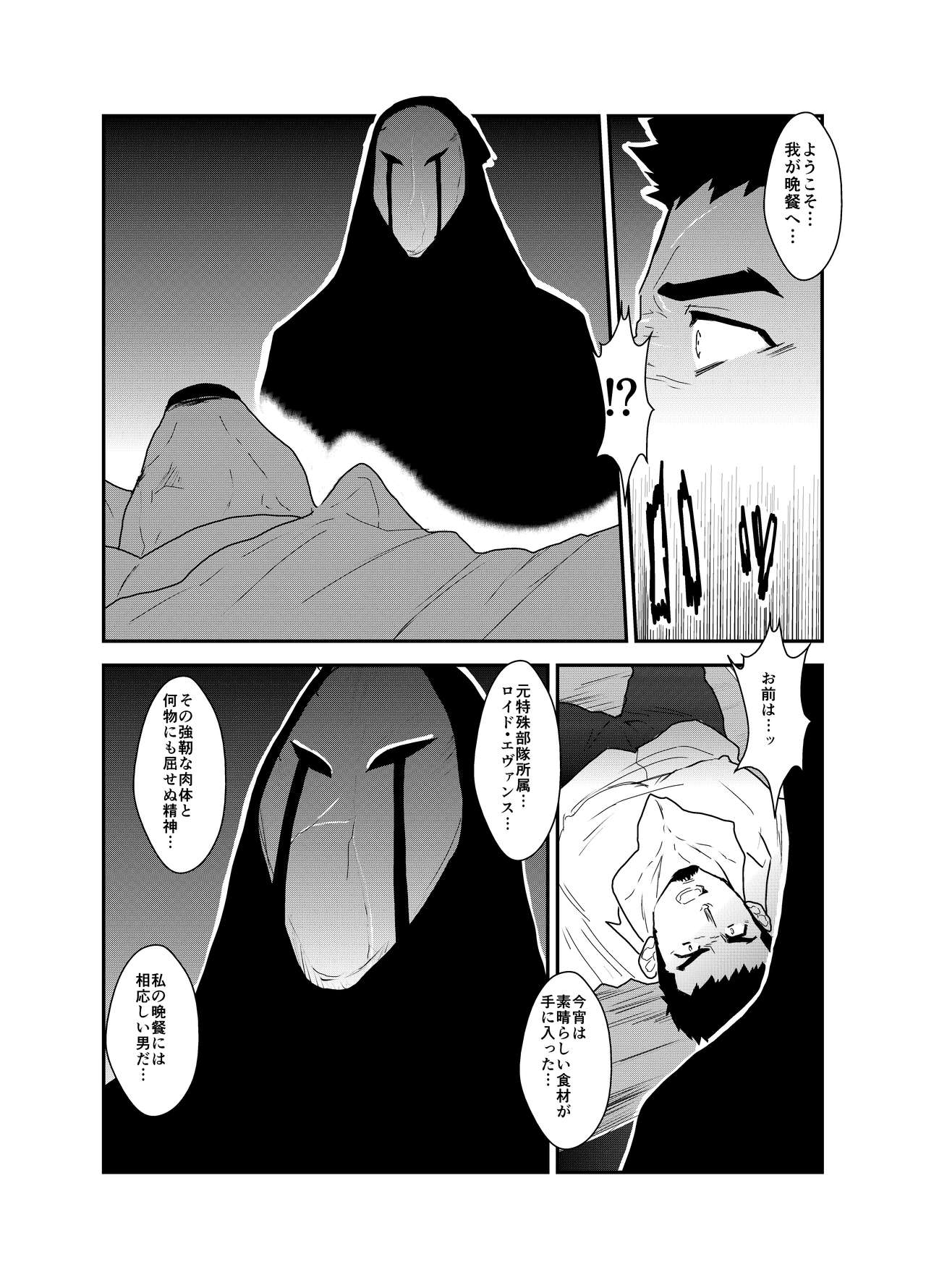 [Sorairo Panda (Yamome)] Hazard Chain page 8 full