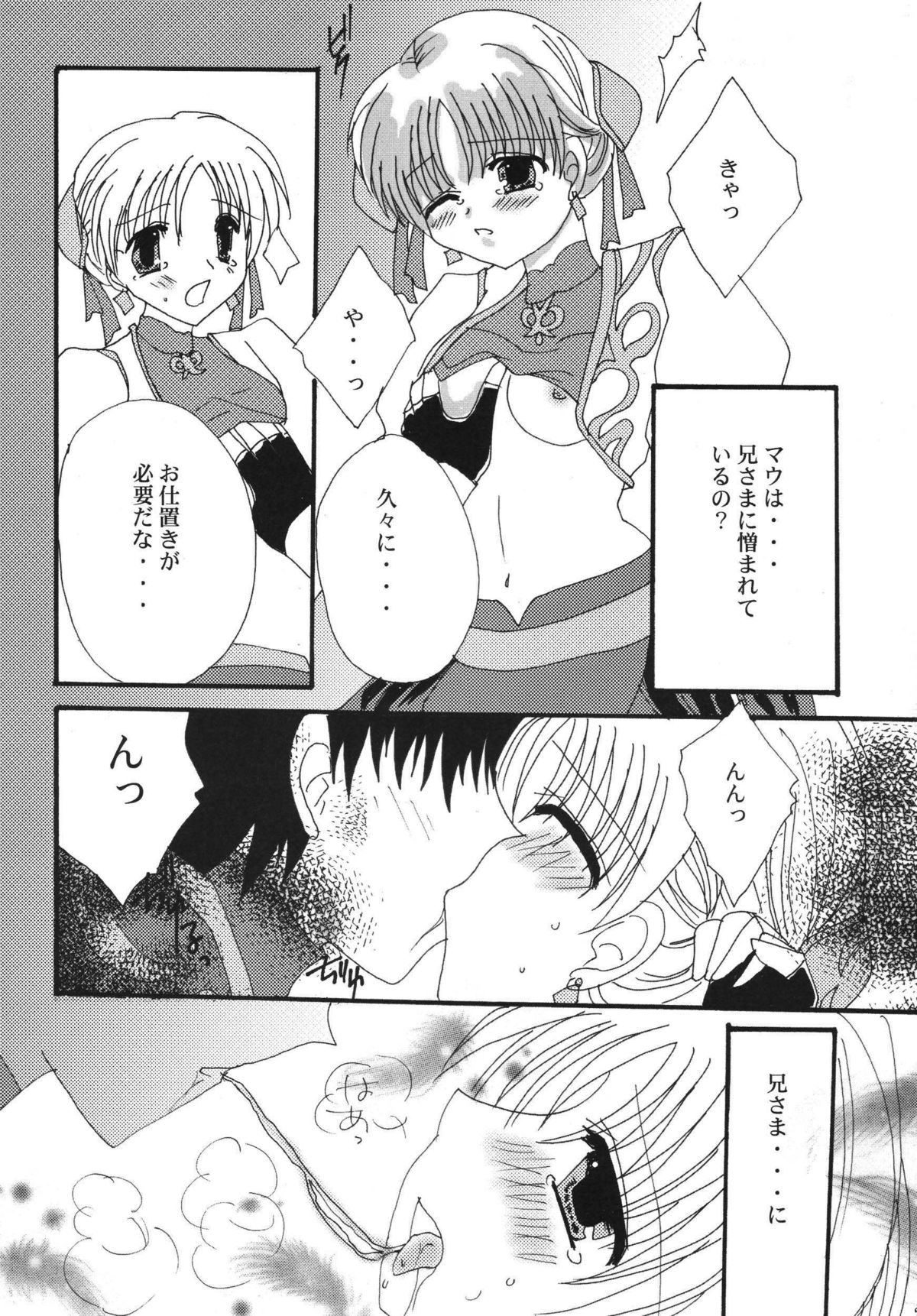 (C73) [Ichigo Milk (Marimo, Tsukune)] Aphmau Milk (Final Fantasy XI) page 23 full
