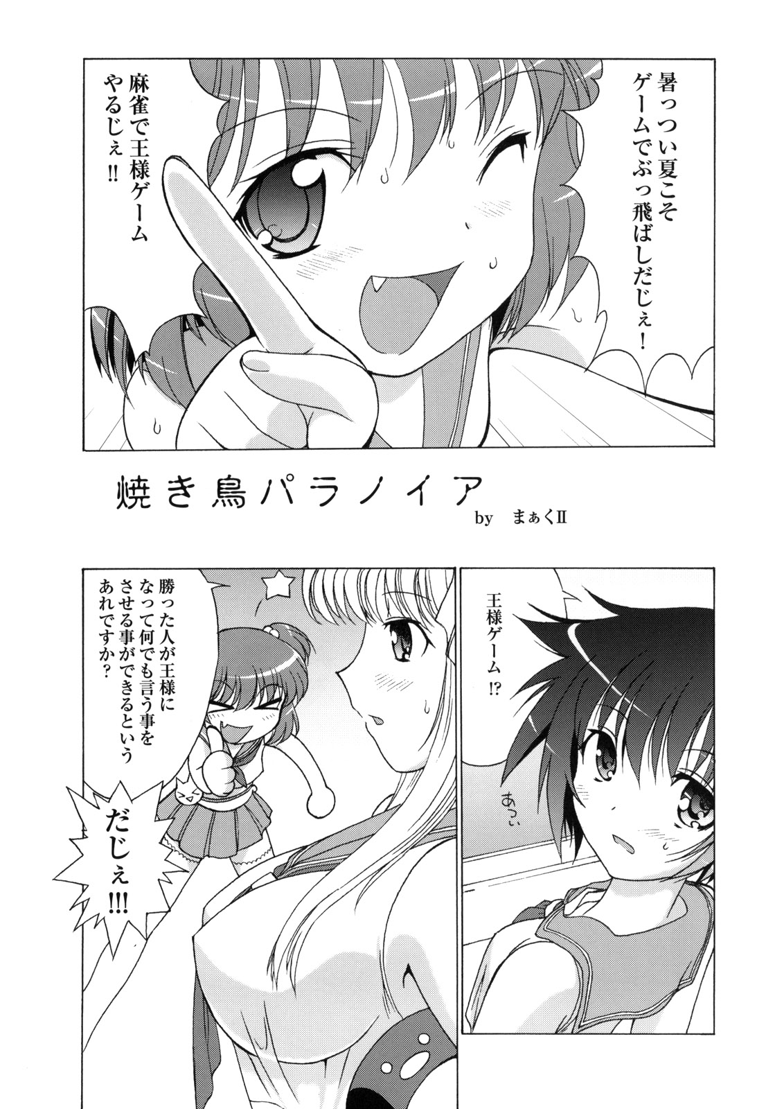 (C76) [MünchenGraph, UROBOROS (Various)] Hajime-chan ga Ichiban! (-Saki-) page 6 full