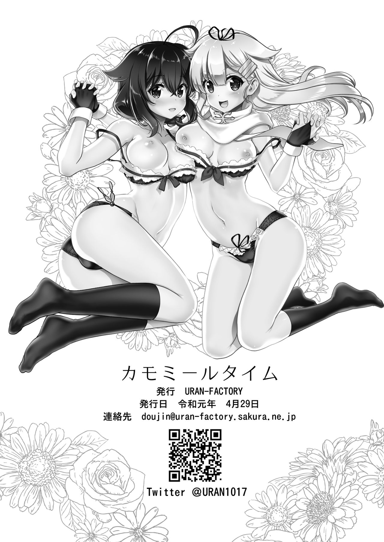 [URAN-FACTORY (URAN)] Chamomile Time (Kantai Collection -KanColle-) [Digital] page 26 full