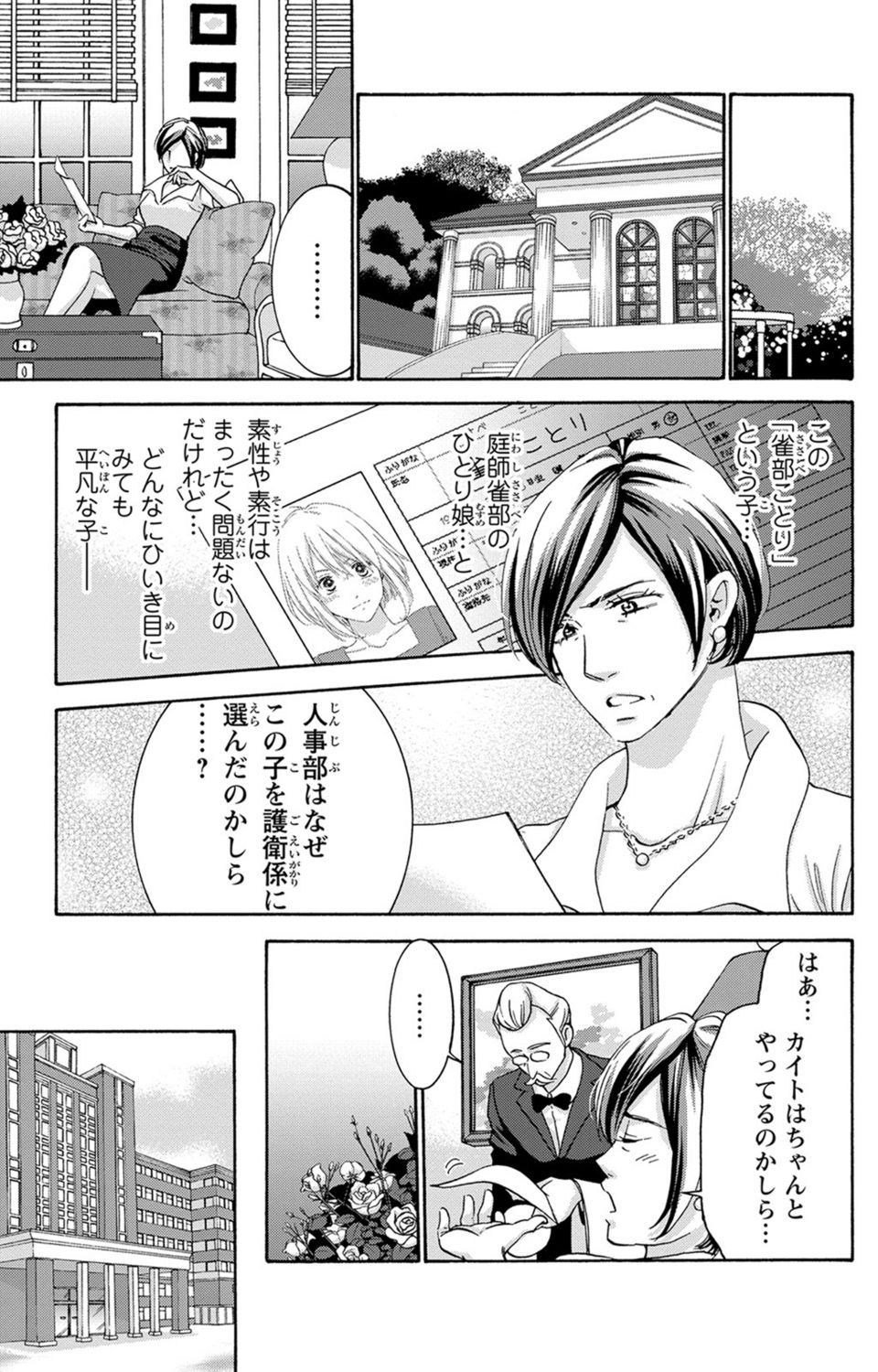 [陽香] 白×黒王子～ことりと野獣の淫らな生活【完全版】 page 46 full