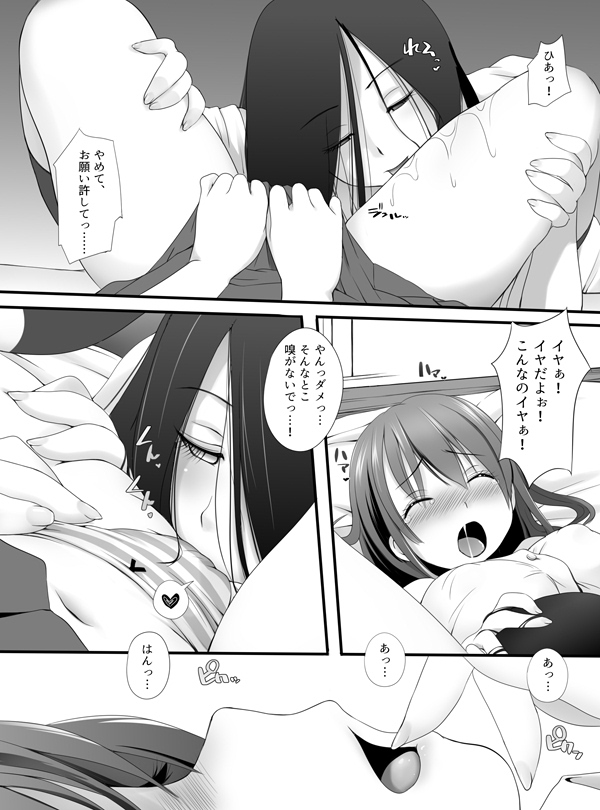 [Kozue Akari] Cunni ~Noroi no Les Play~ (The Ring) page 3 full