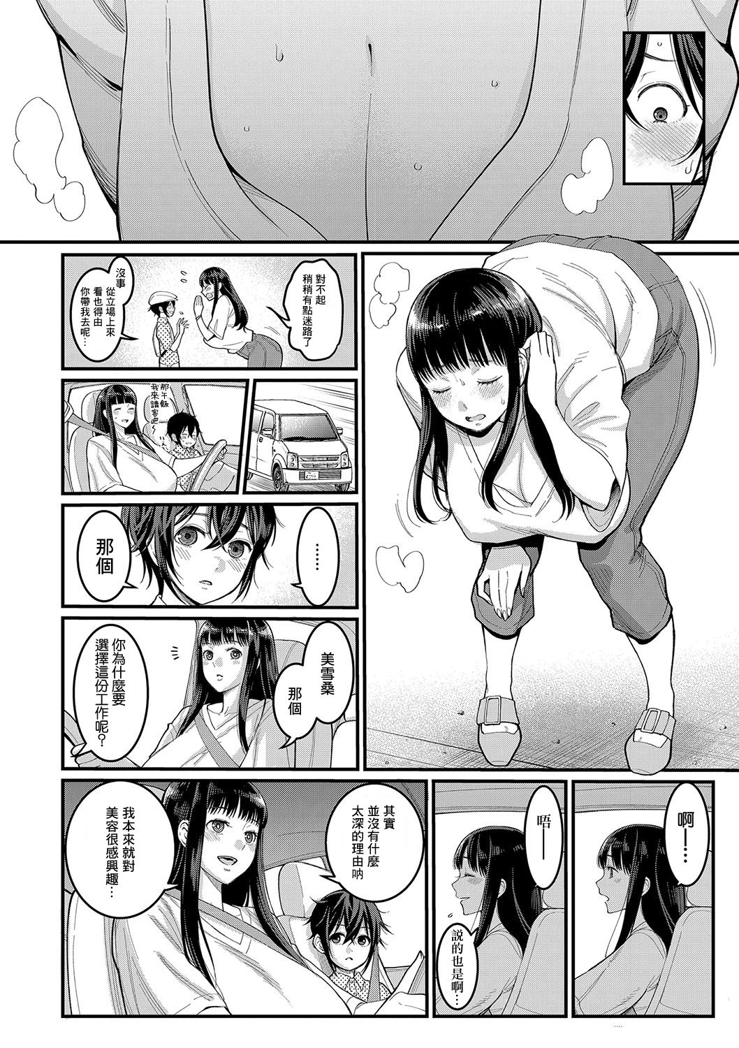 [Agata] Boku no Otona Shokugyo-taiken Ch. 1 (COMIC Shingeki 2020-07) [Chinese] [Digital] page 6 full