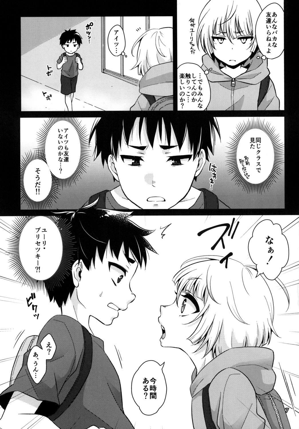 (C92) [Akaeboshi (Binto)] Kimi no Shiranai Prologue (Yuri!!! on ICE) page 7 full