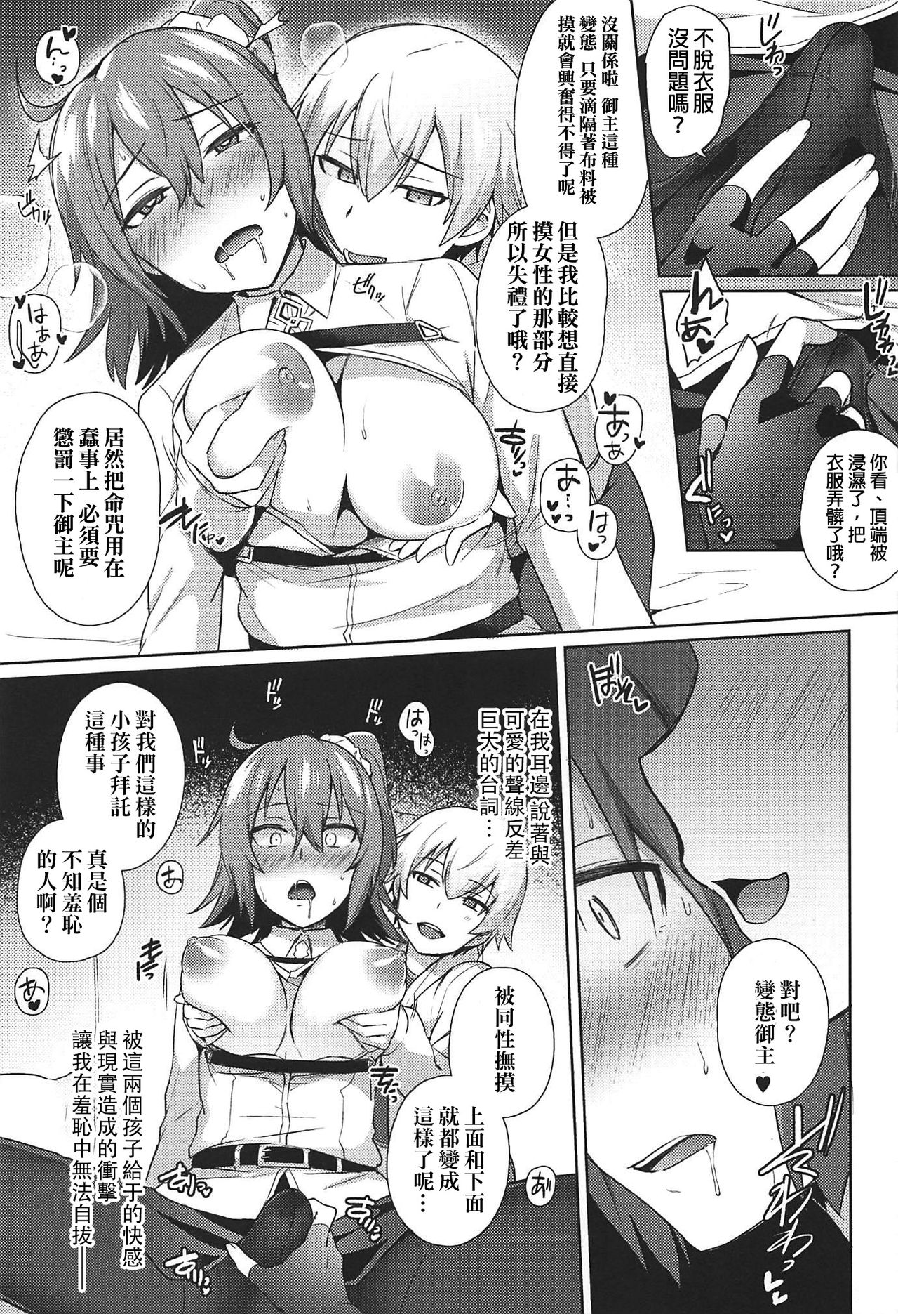 (Futaket 13) [Ikechika (Ikeshita Maue)] Nukinuki My Chaldea (Fate/Grand Order) [Chinese] [沒有漢化] page 16 full