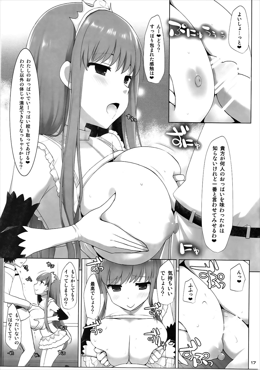 (SC2017 Winter) [TOYBOX, Kujira Logic  (Kurikara, Kujiran)] Nyuuri Keizoku Kyousha Kikan Go (Fate/Grand Order) page 16 full