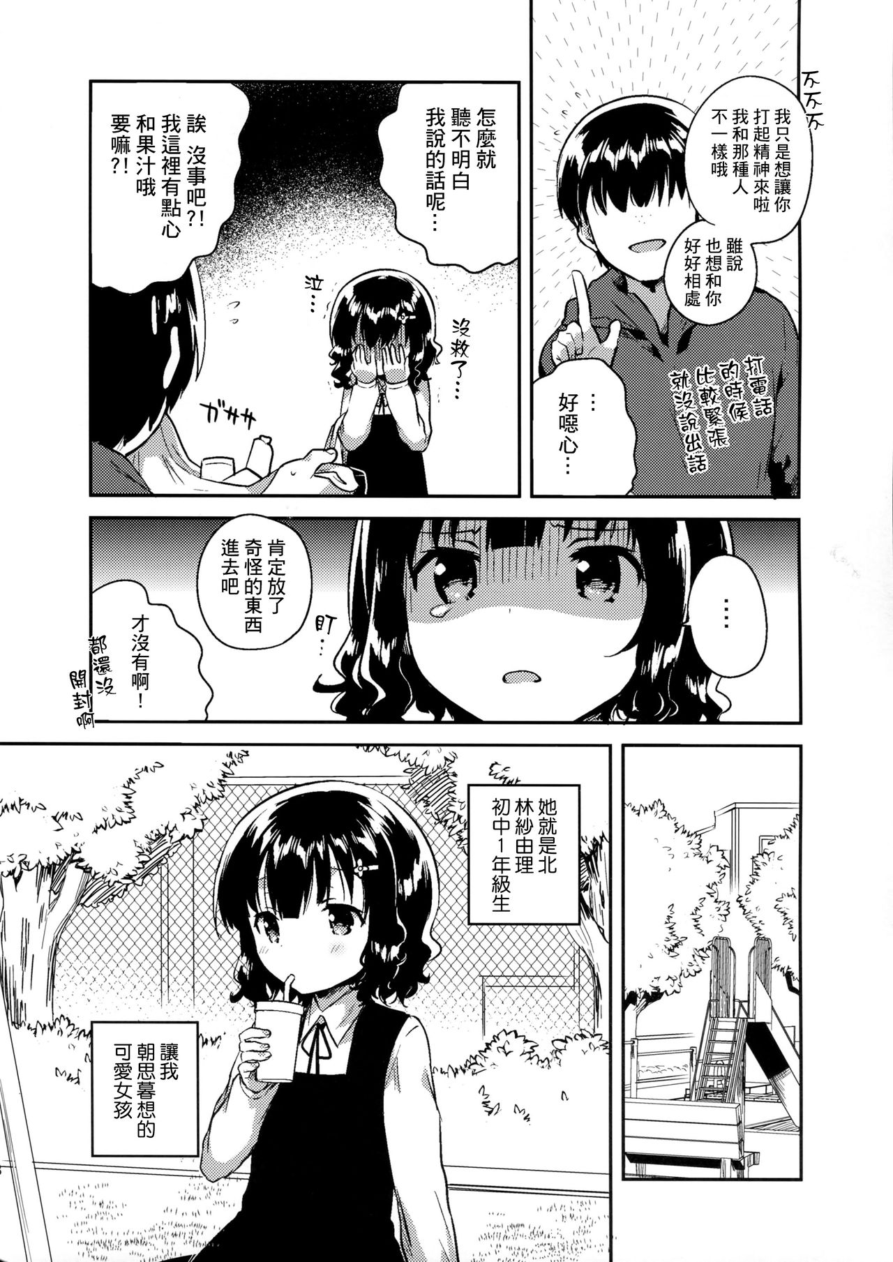 (C91) [squeezecandyheaven (Ichihaya)] Boku wa Anoko no Kaban ni Love Letter o Ireta [Chinese] [三酸甘油酯] page 8 full