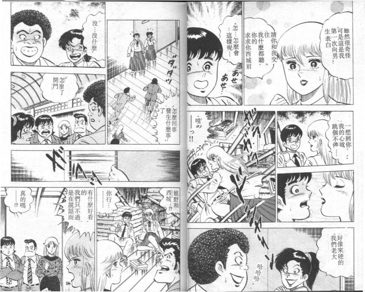 [Yamato Masaki] Agechau! Onna Kyoushi 4 [Chinese] page 30 full