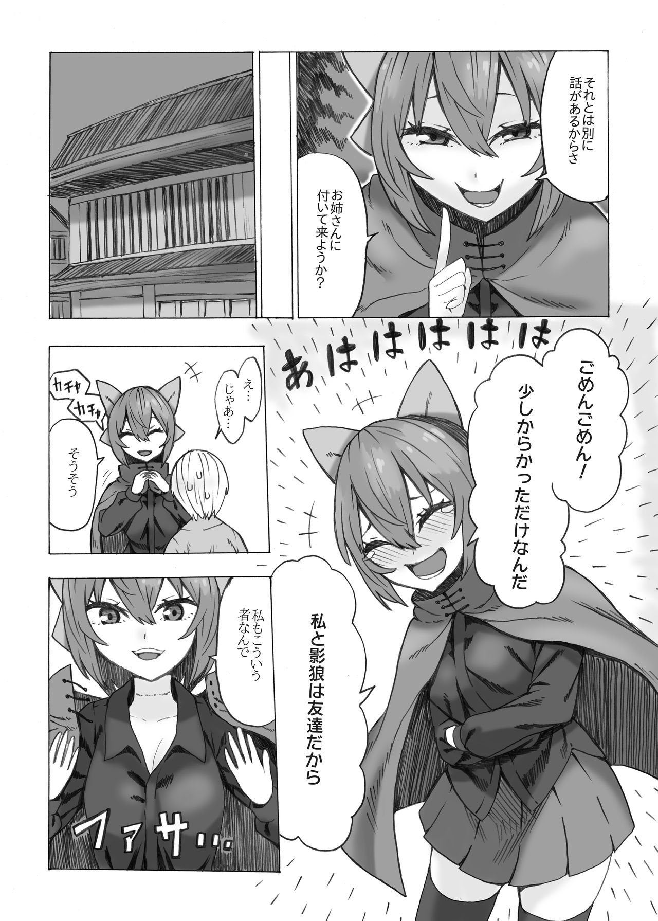 [Kee Sanpo (Kee-san)] Netori Banki no no Seitsuu Sapouto (Touhou Project) [Digital] page 5 full