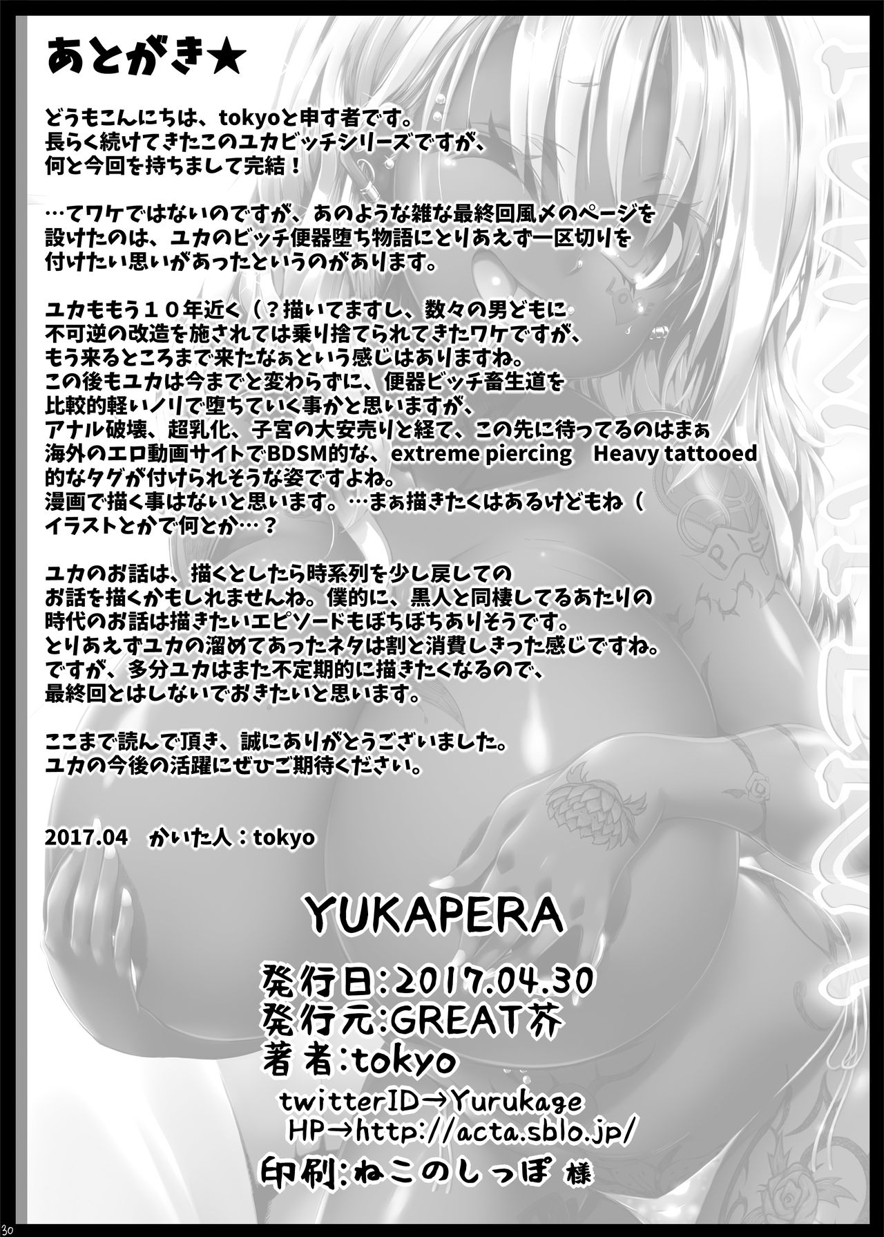 [GREAT Acta (tokyo)] YUKAPERA (Minami-ke) [Digital] page 29 full