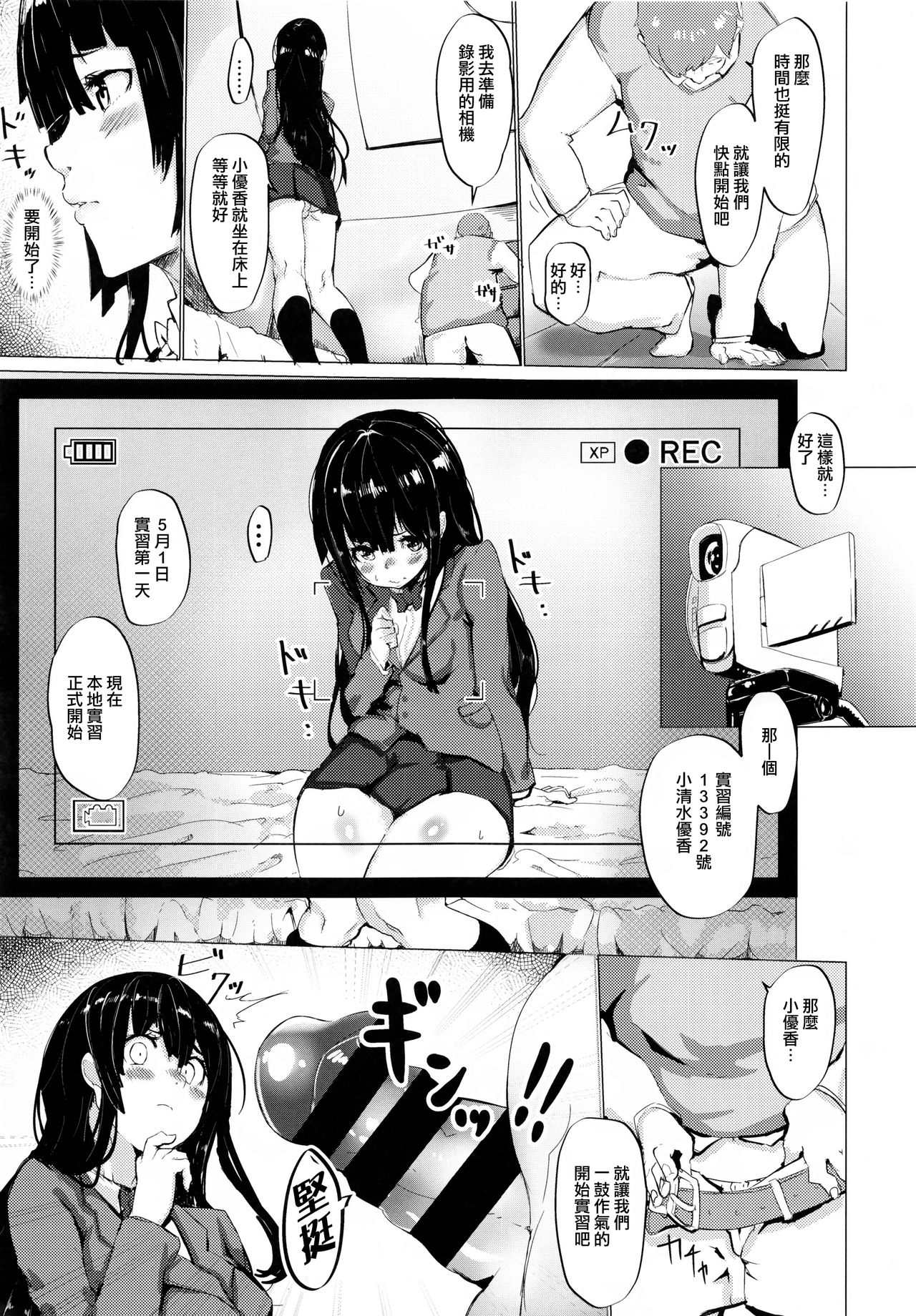 [Cock-a-Doodle-Doo (Morikawa)] Seikyouiku Genchi Jisshuu Seido [Chinese] [無邪気漢化組] page 5 full